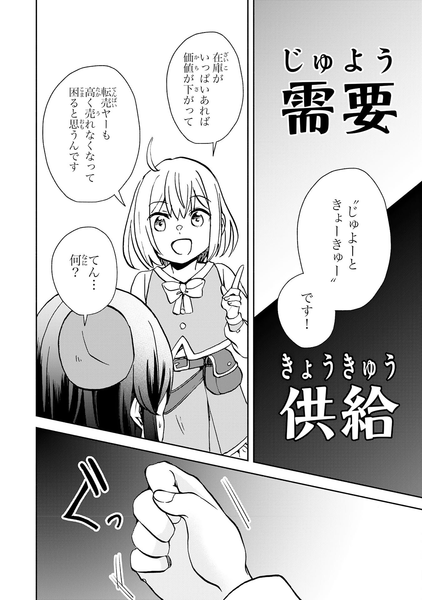 HITORIBOCCHI NO TENSEI TAMER WA, MAMONO SAGASHI NO TABI WO HAJIMEMASU Chapter 4 page 8 - nihonkuni.com