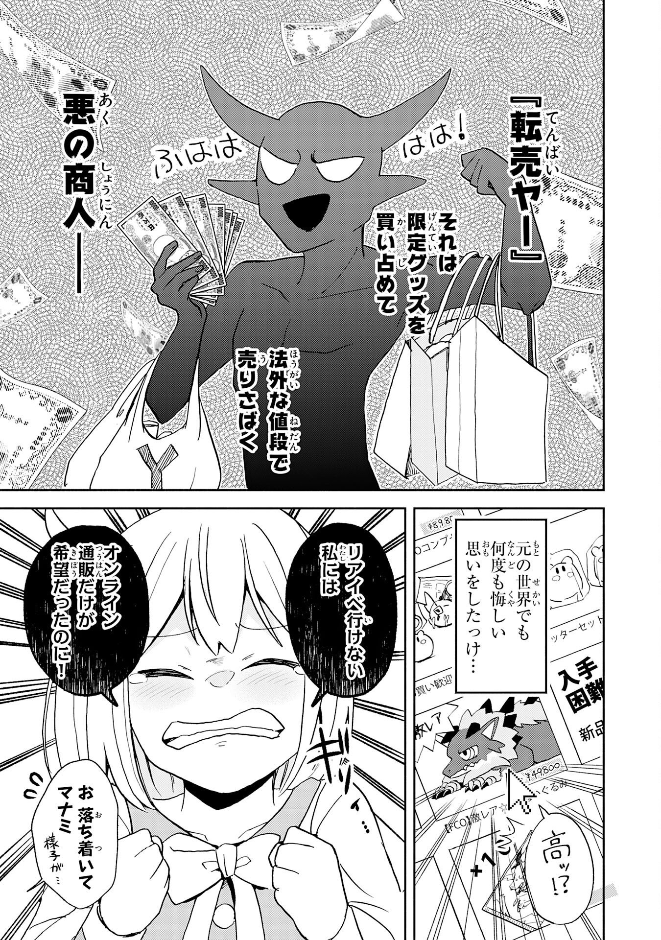 HITORIBOCCHI NO TENSEI TAMER WA, MAMONO SAGASHI NO TABI WO HAJIMEMASU Chapter 4 page 9 - nihonkuni.com