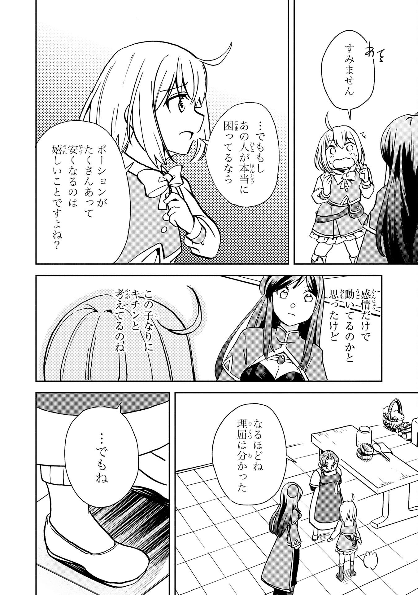 HITORIBOCCHI NO TENSEI TAMER WA, MAMONO SAGASHI NO TABI WO HAJIMEMASU Chapter 4 page 10 - nihonkuni.com