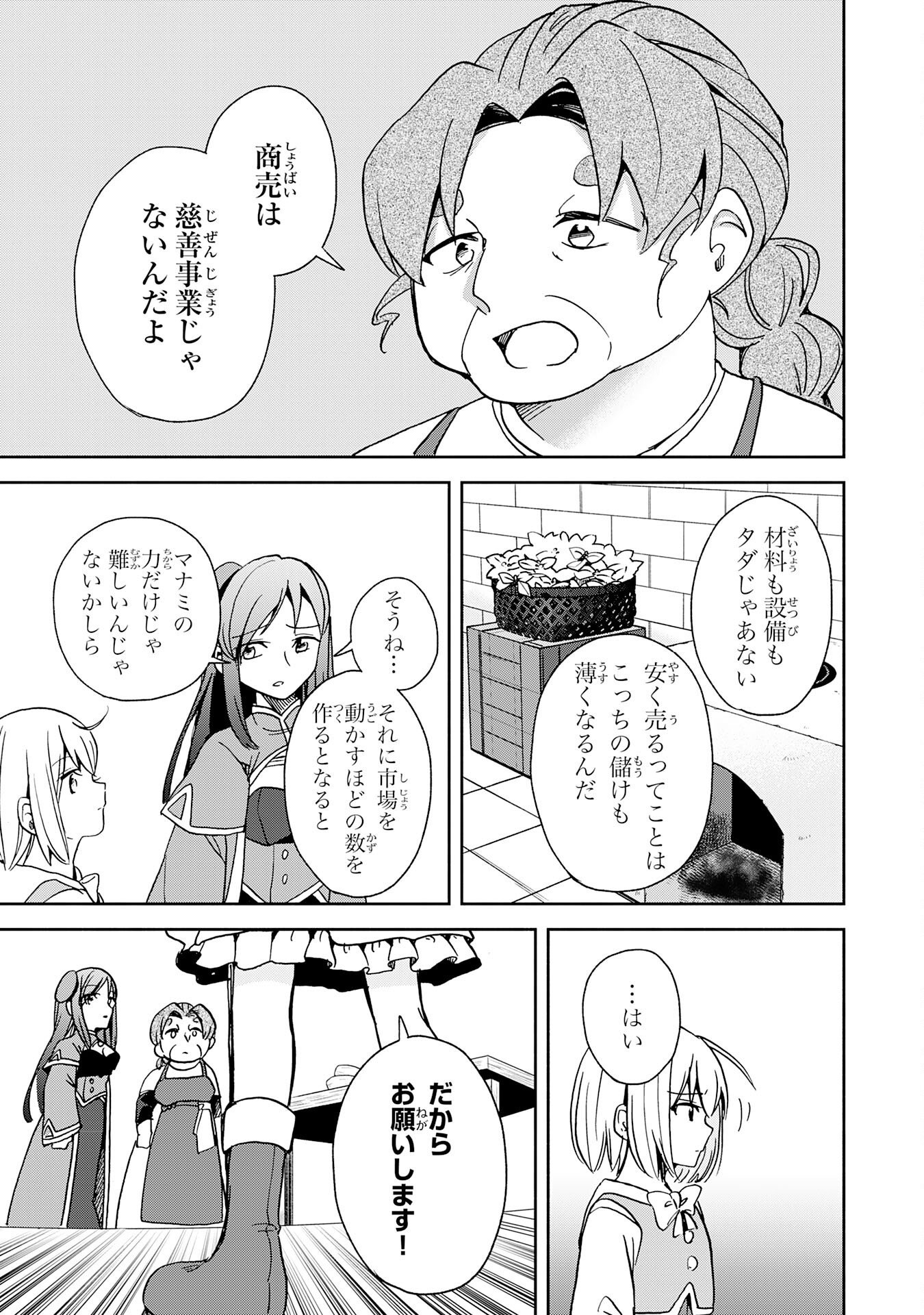 HITORIBOCCHI NO TENSEI TAMER WA, MAMONO SAGASHI NO TABI WO HAJIMEMASU Chapter 4 page 11 - nihonkuni.com