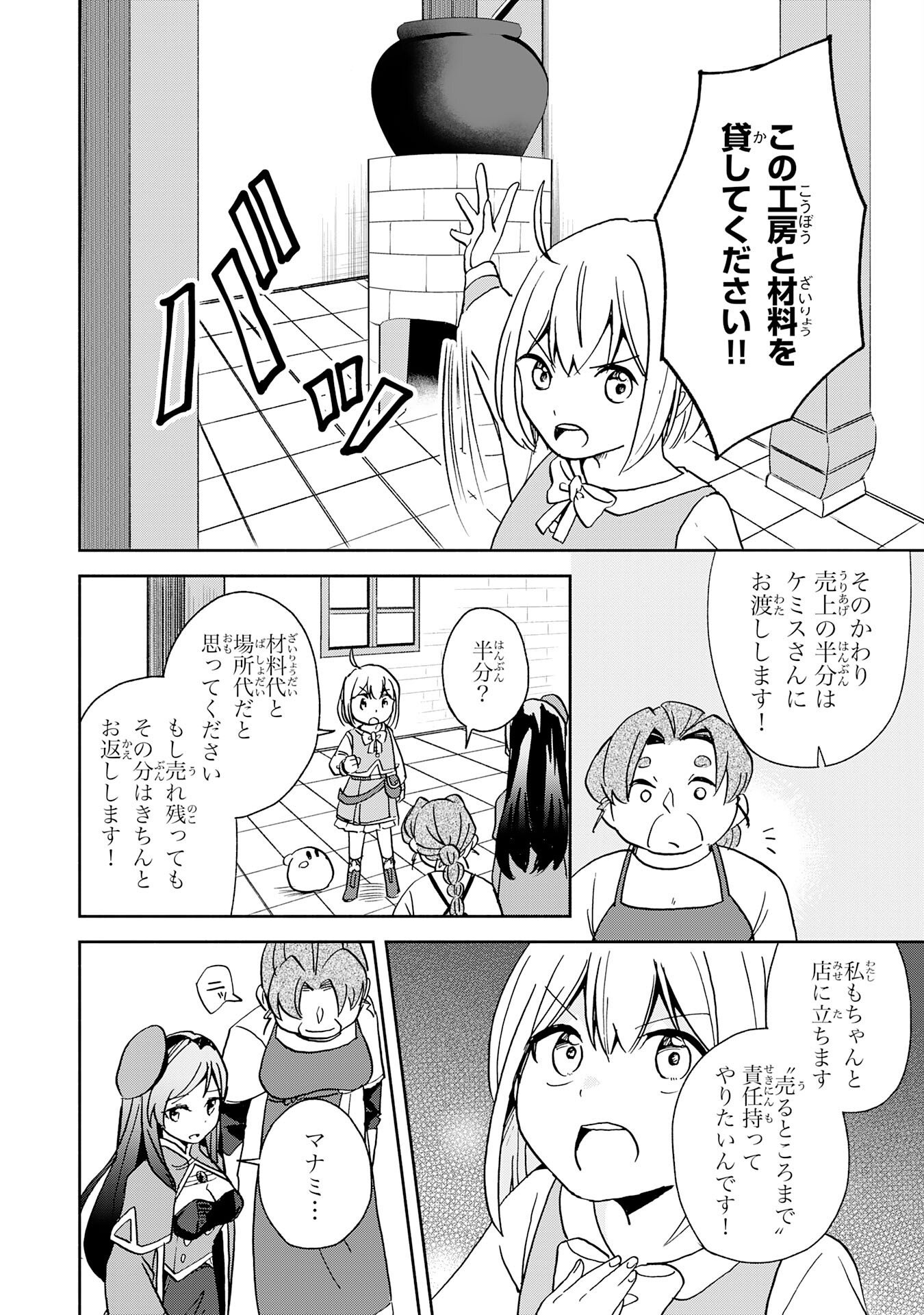 HITORIBOCCHI NO TENSEI TAMER WA, MAMONO SAGASHI NO TABI WO HAJIMEMASU Chapter 4 page 12 - nihonkuni.com