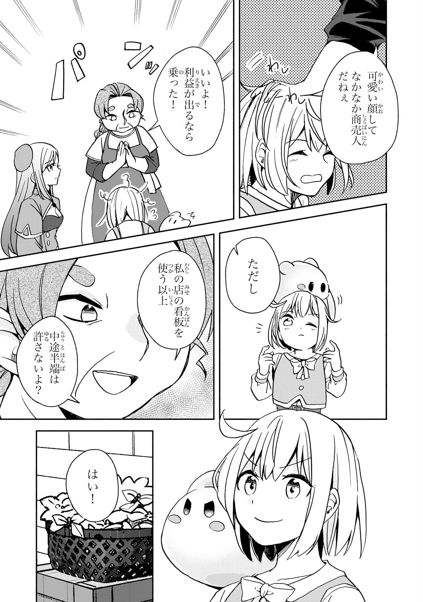HITORIBOCCHI NO TENSEI TAMER WA, MAMONO SAGASHI NO TABI WO HAJIMEMASU Chapter 4 page 13 - nihonkuni.com