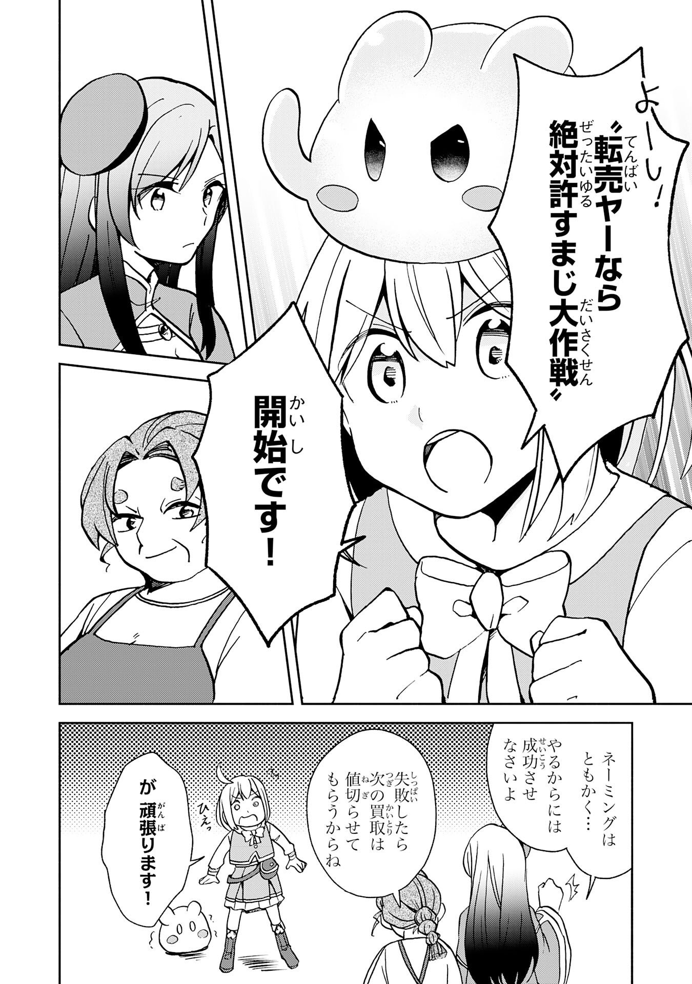 HITORIBOCCHI NO TENSEI TAMER WA, MAMONO SAGASHI NO TABI WO HAJIMEMASU Chapter 4 page 14 - nihonkuni.com