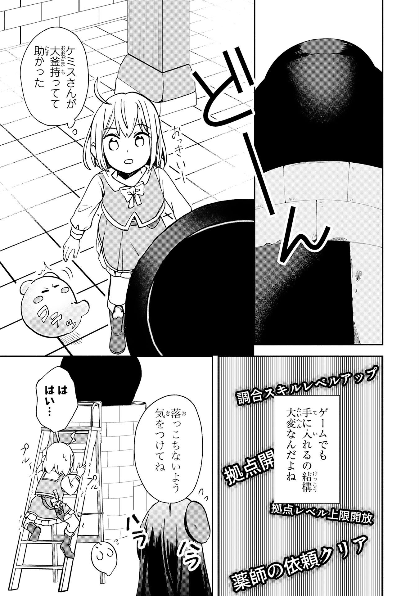 HITORIBOCCHI NO TENSEI TAMER WA, MAMONO SAGASHI NO TABI WO HAJIMEMASU Chapter 4 page 15 - nihonkuni.com