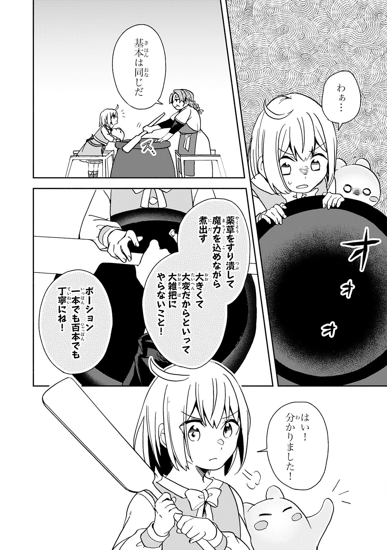 HITORIBOCCHI NO TENSEI TAMER WA, MAMONO SAGASHI NO TABI WO HAJIMEMASU Chapter 4 page 16 - nihonkuni.com