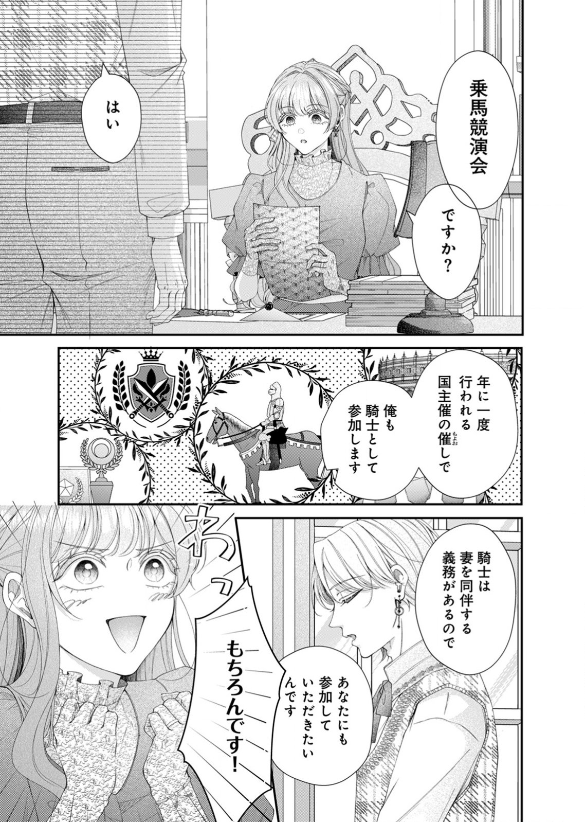 TEKIKOKU NO KOUSHAKU-SAMA NI AISARESUGITE ANSATSU DEKIMASEN! Chapter 7 page 27 - nihonkuni.com