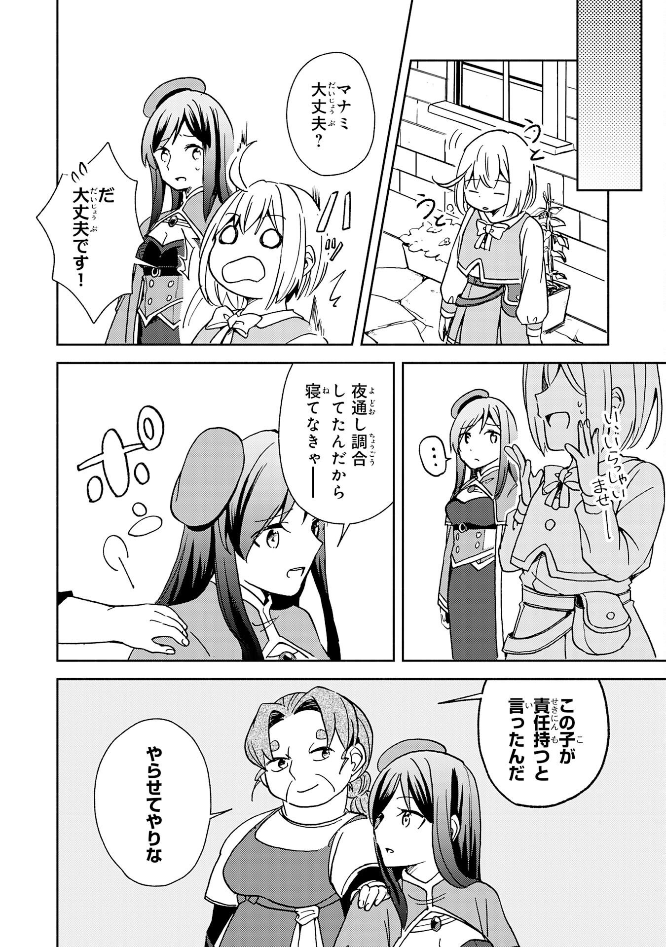 HITORIBOCCHI NO TENSEI TAMER WA, MAMONO SAGASHI NO TABI WO HAJIMEMASU Chapter 4 page 20 - nihonkuni.com