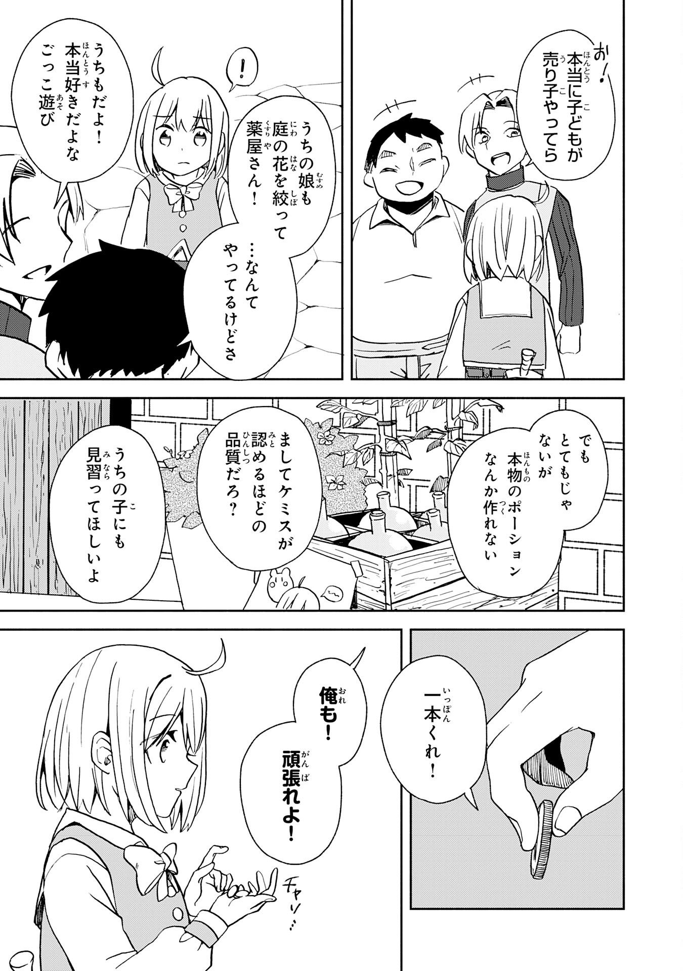 HITORIBOCCHI NO TENSEI TAMER WA, MAMONO SAGASHI NO TABI WO HAJIMEMASU Chapter 4 page 21 - nihonkuni.com