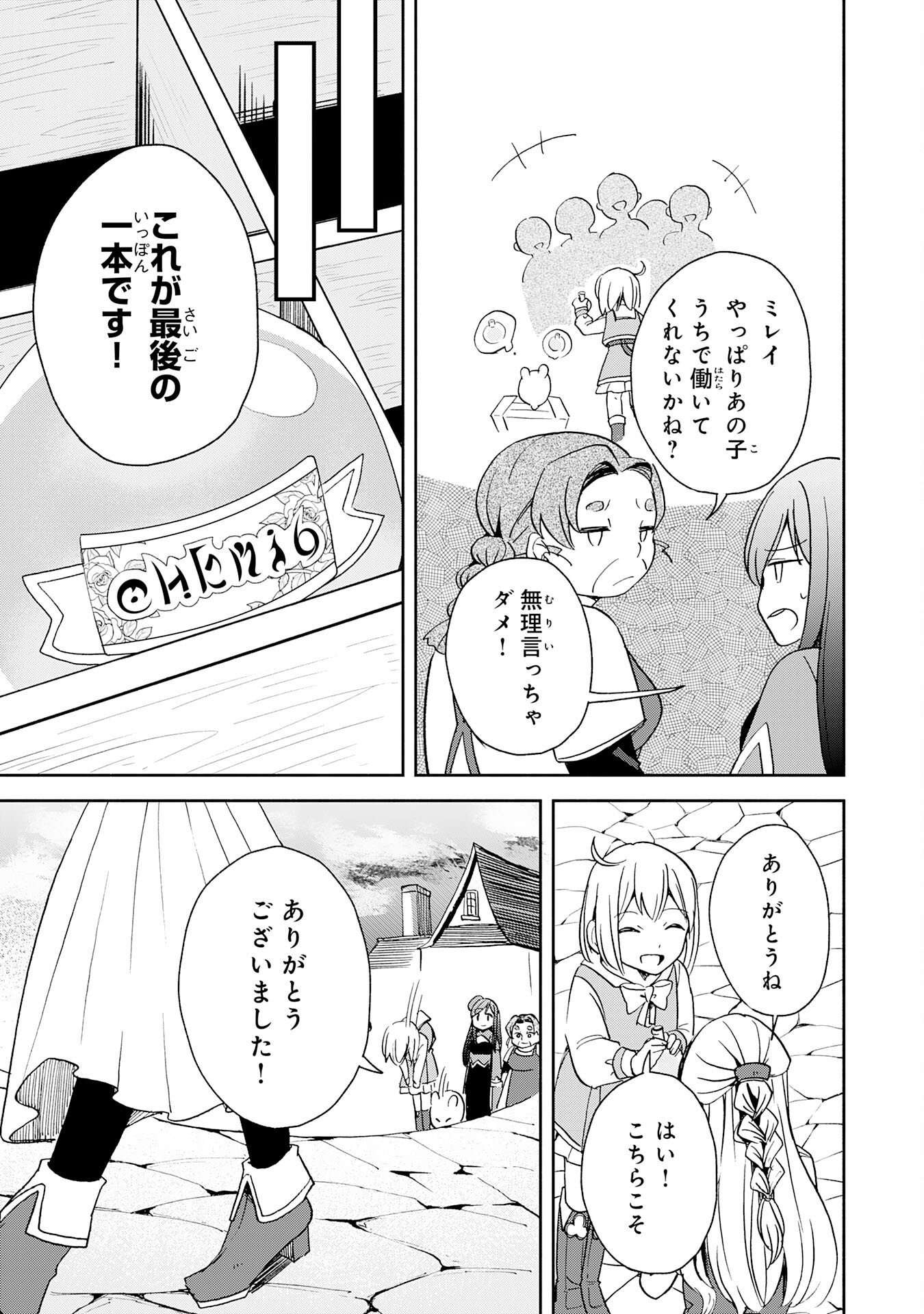HITORIBOCCHI NO TENSEI TAMER WA, MAMONO SAGASHI NO TABI WO HAJIMEMASU Chapter 4 page 23 - nihonkuni.com