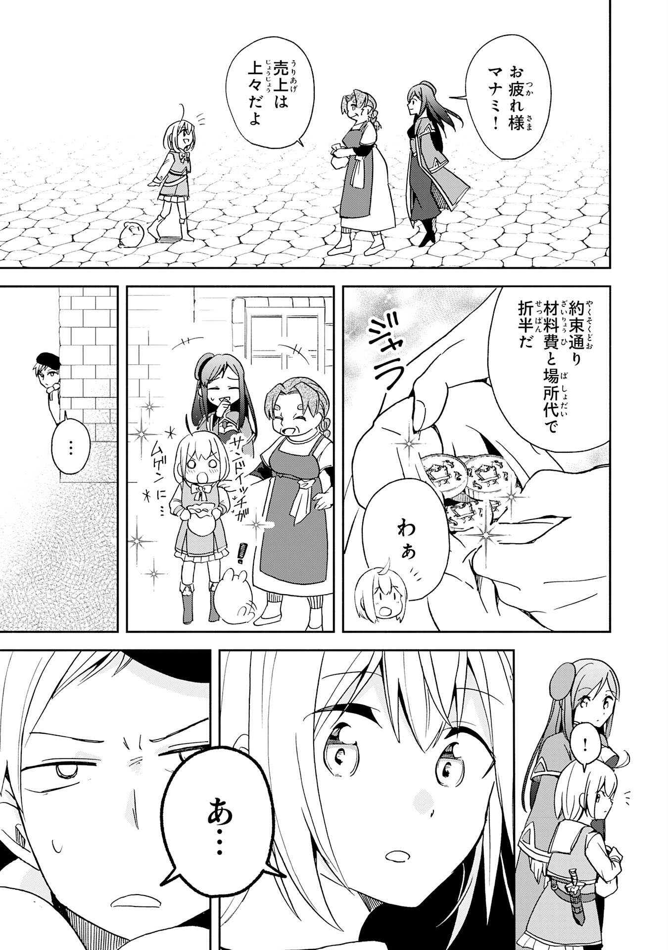 HITORIBOCCHI NO TENSEI TAMER WA, MAMONO SAGASHI NO TABI WO HAJIMEMASU Chapter 4 page 25 - nihonkuni.com