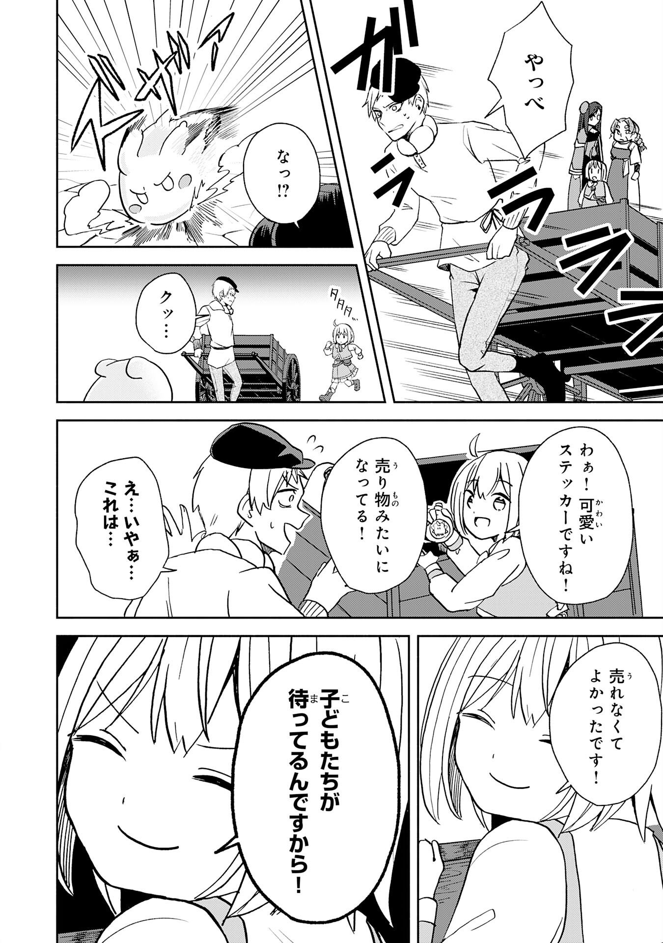 HITORIBOCCHI NO TENSEI TAMER WA, MAMONO SAGASHI NO TABI WO HAJIMEMASU Chapter 4 page 26 - nihonkuni.com