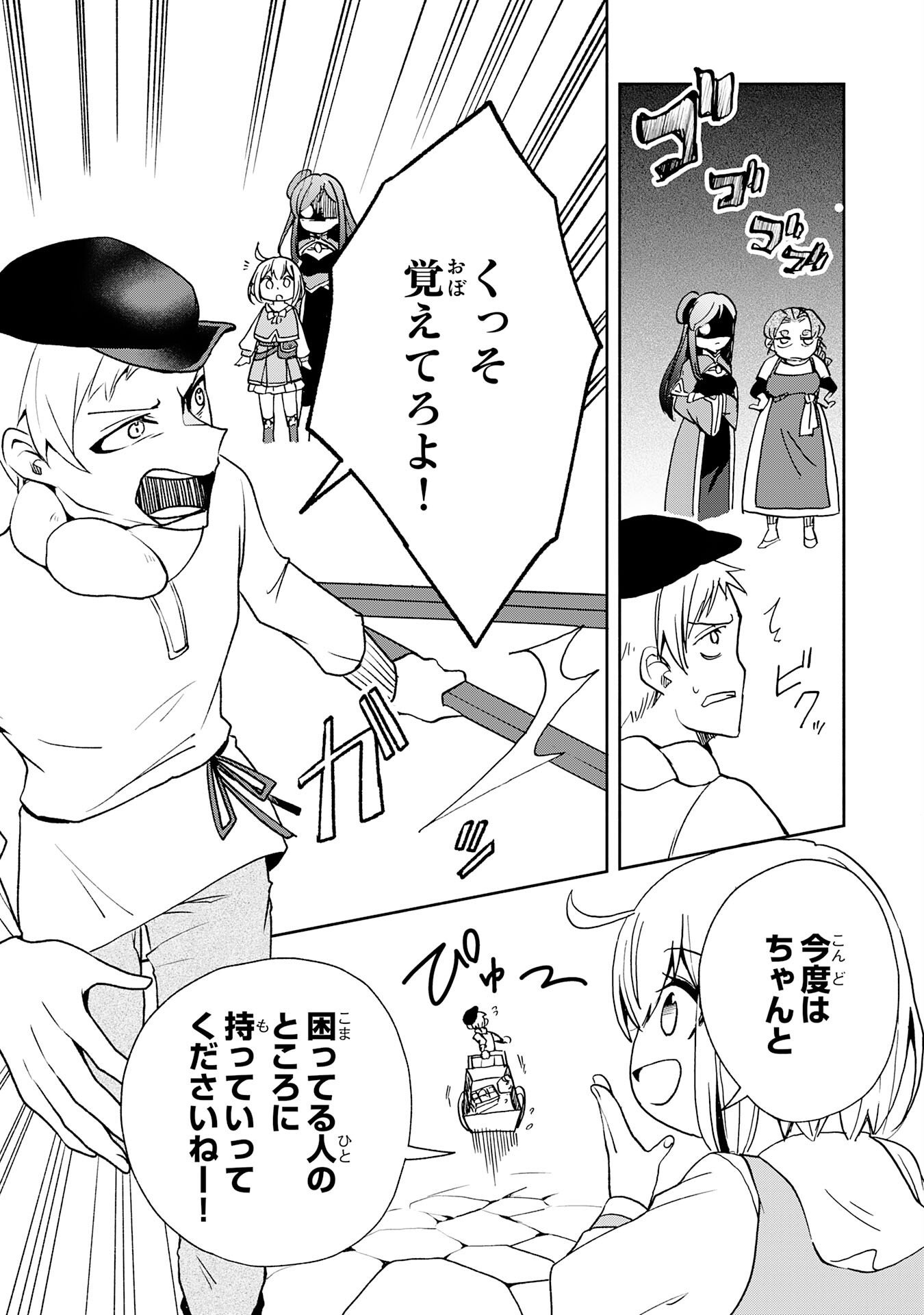 HITORIBOCCHI NO TENSEI TAMER WA, MAMONO SAGASHI NO TABI WO HAJIMEMASU Chapter 4 page 27 - nihonkuni.com