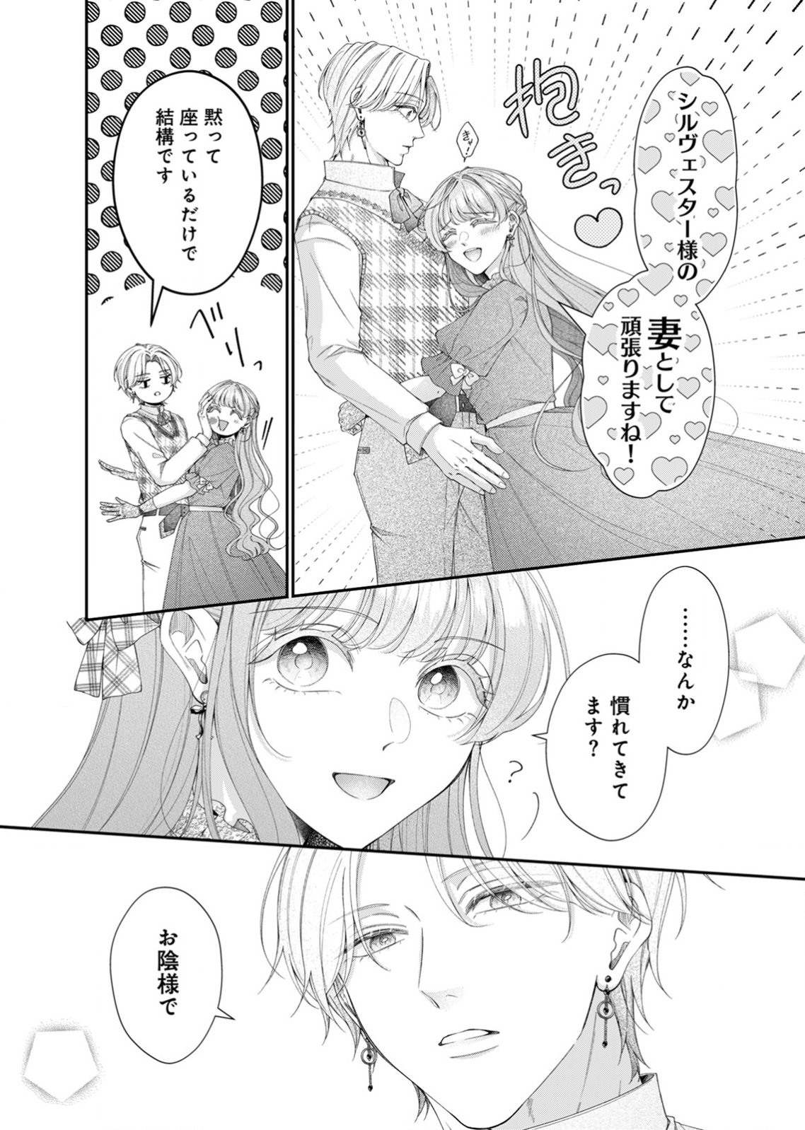 TEKIKOKU NO KOUSHAKU-SAMA NI AISARESUGITE ANSATSU DEKIMASEN! Chapter 7 page 28 - nihonkuni.com