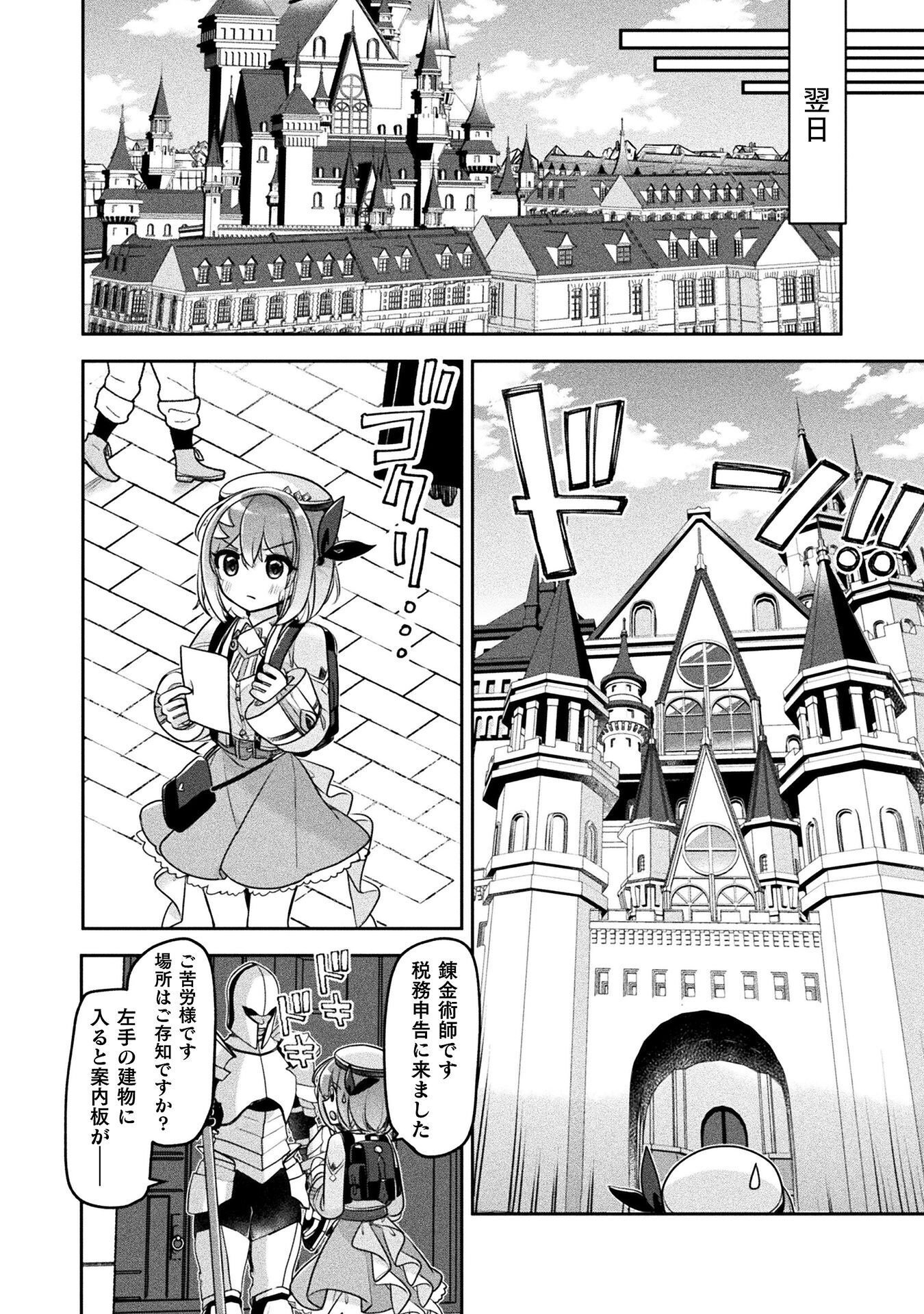 MANAGEMENT OF NOVICE ALCHEMIST (MANGA) Chap 58 - Pic 28