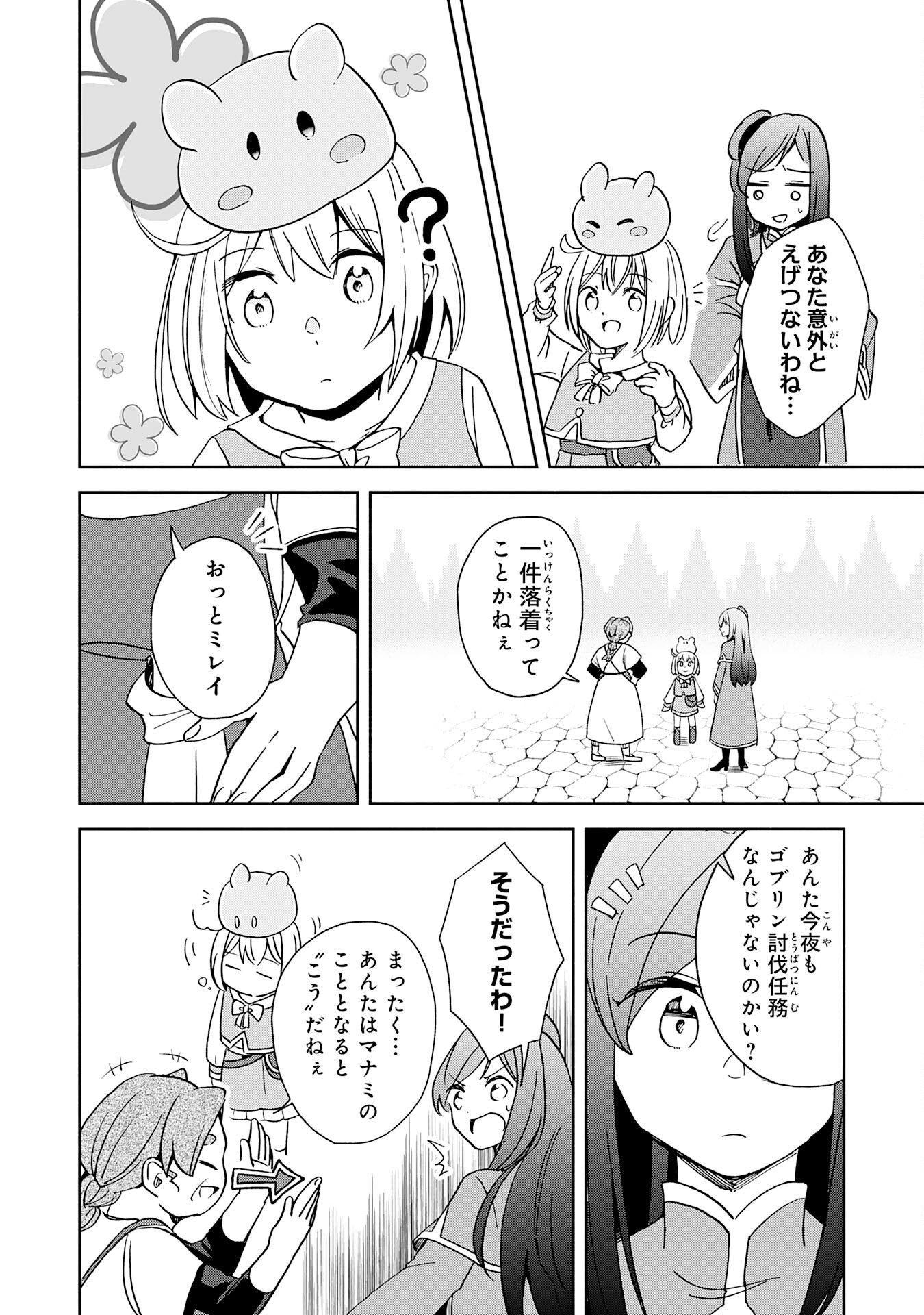 HITORIBOCCHI NO TENSEI TAMER WA, MAMONO SAGASHI NO TABI WO HAJIMEMASU Chapter 4 page 28 - nihonkuni.com