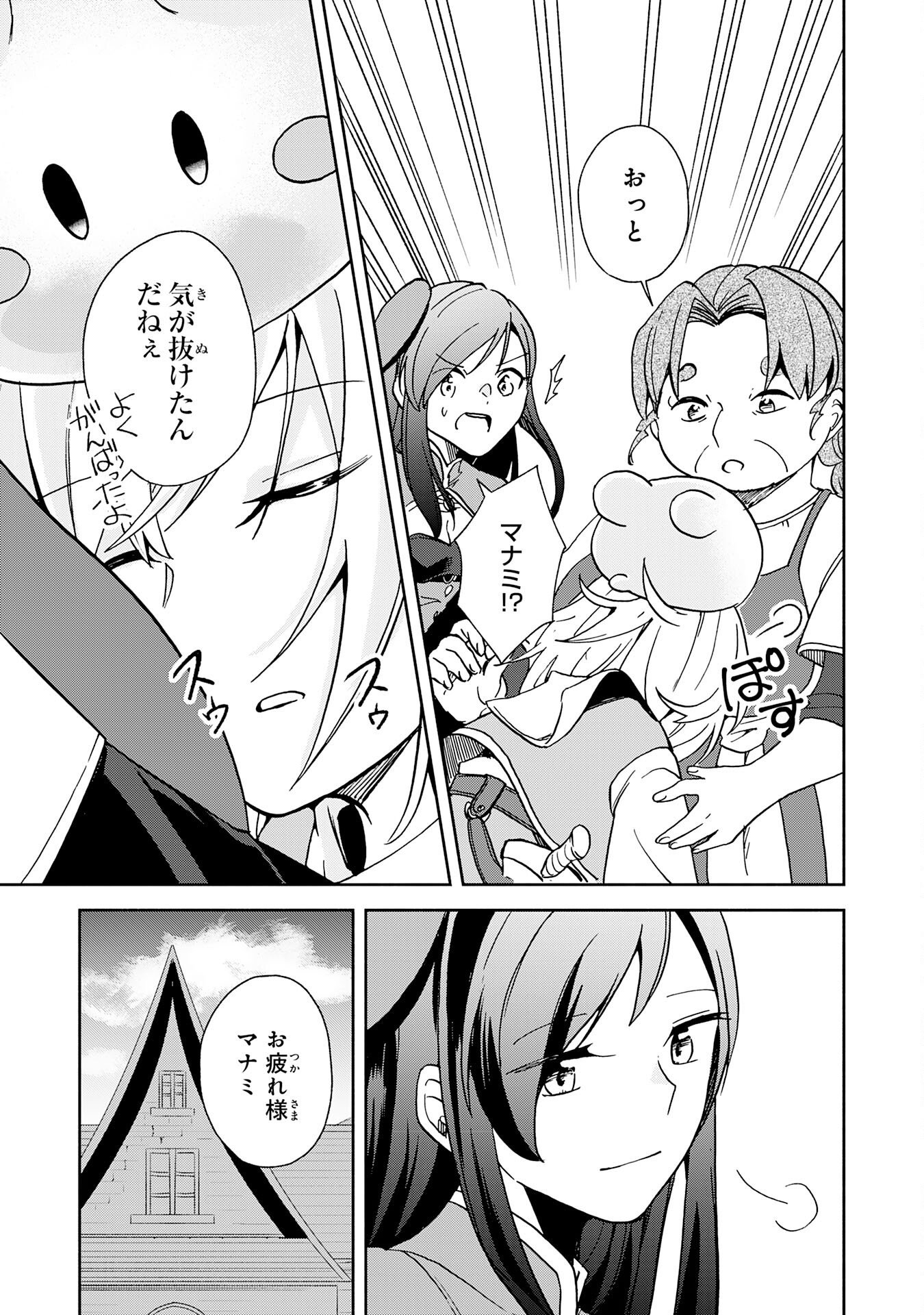 HITORIBOCCHI NO TENSEI TAMER WA, MAMONO SAGASHI NO TABI WO HAJIMEMASU Chapter 4 page 29 - nihonkuni.com