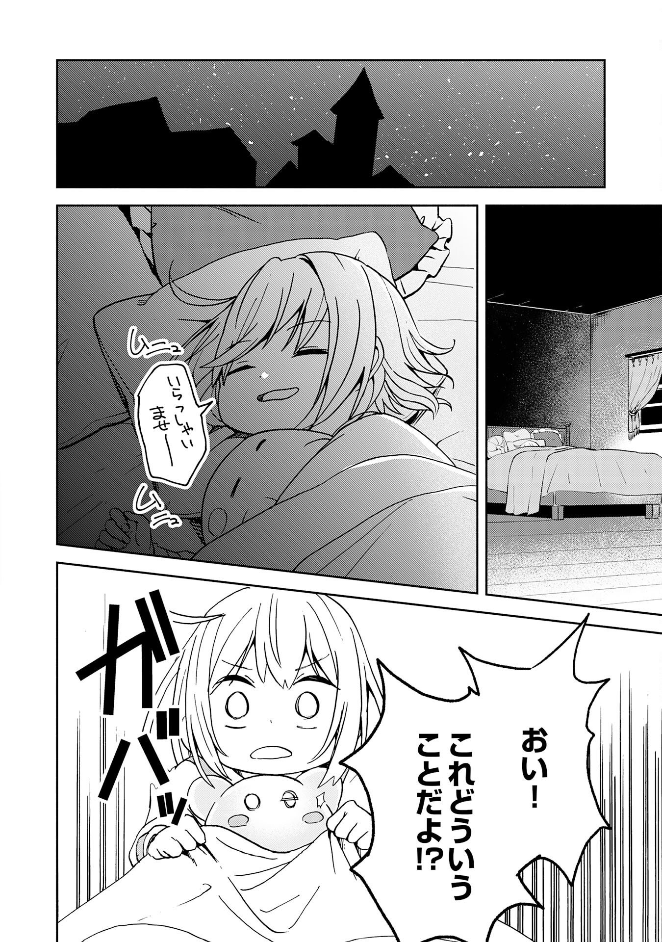 HITORIBOCCHI NO TENSEI TAMER WA, MAMONO SAGASHI NO TABI WO HAJIMEMASU Chapter 4 page 30 - nihonkuni.com