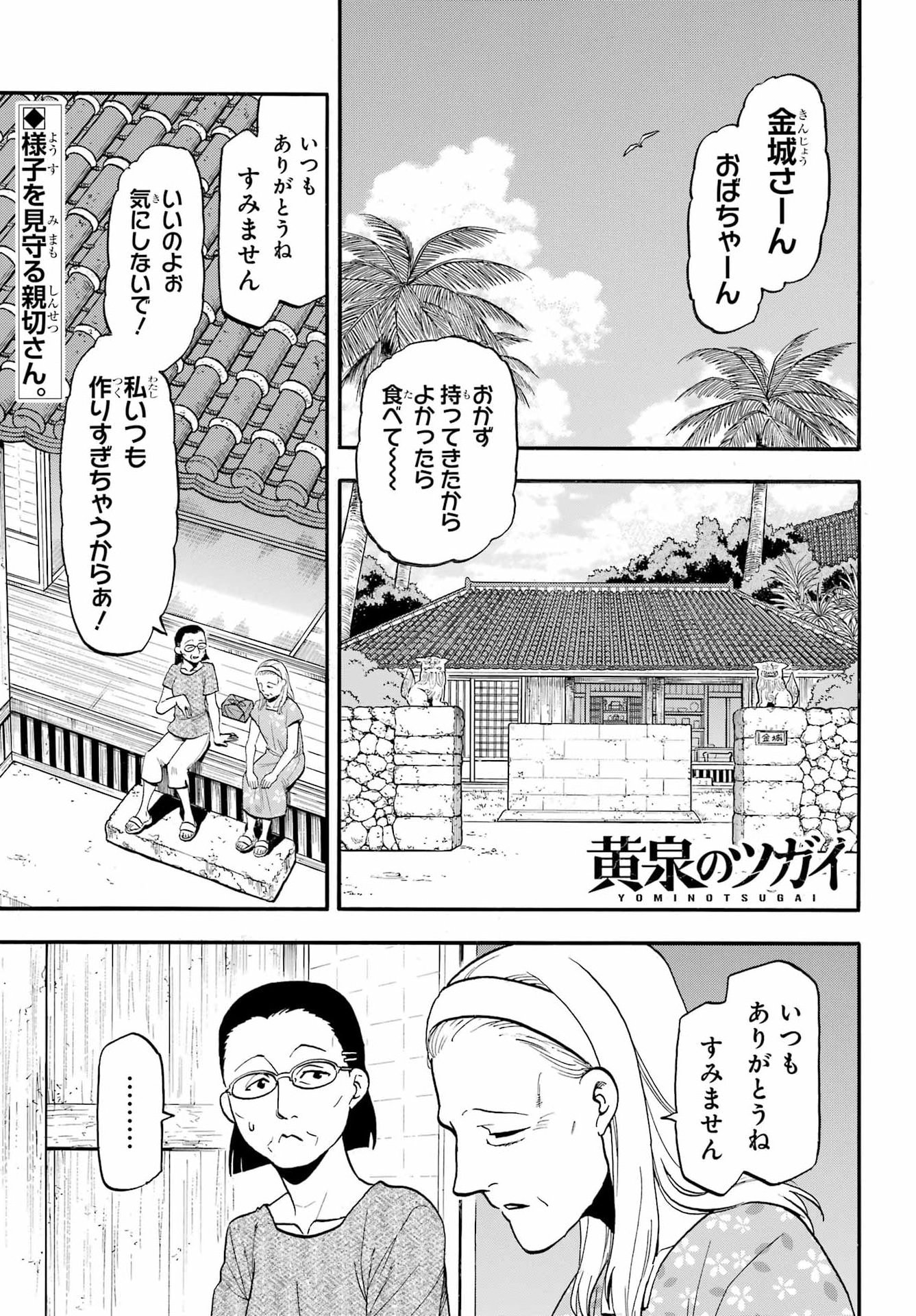 Yomi no Tsugai Chap 56 - Pic 1