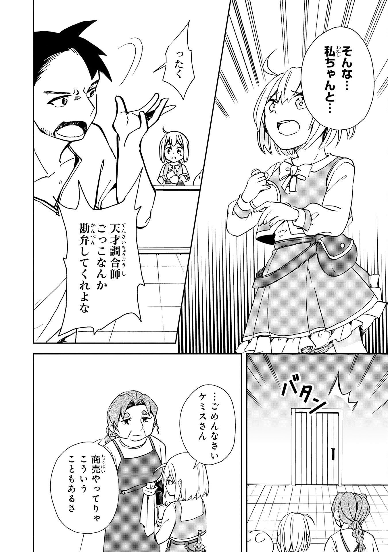 HITORIBOCCHI NO TENSEI TAMER WA, MAMONO SAGASHI NO TABI WO HAJIMEMASU Chapter 4 page 32 - nihonkuni.com