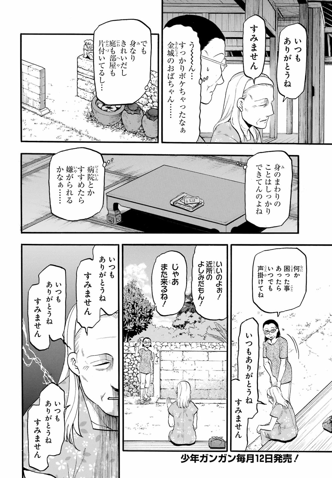 Yomi no Tsugai Chap 56 - Pic 2