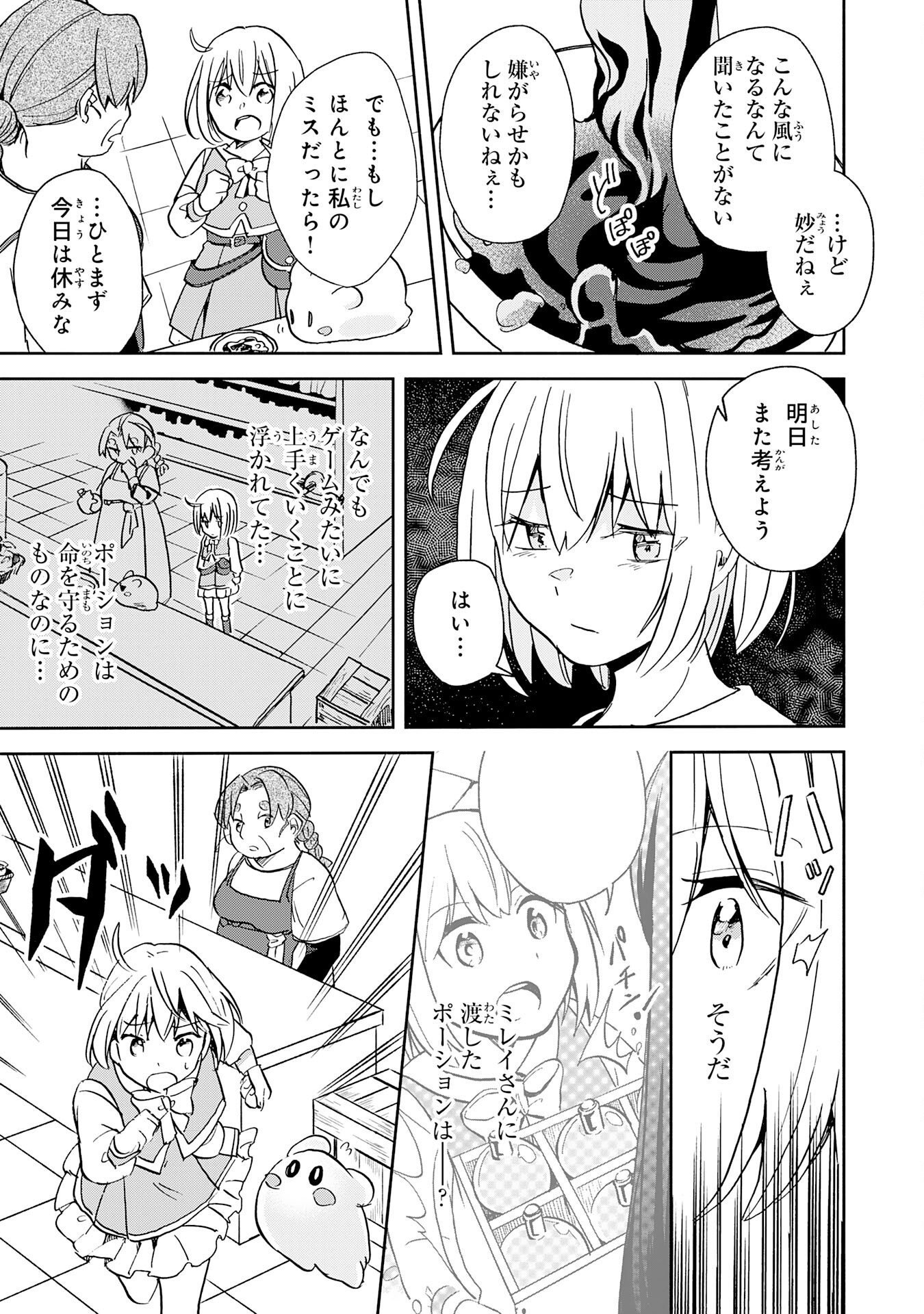 HITORIBOCCHI NO TENSEI TAMER WA, MAMONO SAGASHI NO TABI WO HAJIMEMASU Chapter 4 page 33 - nihonkuni.com
