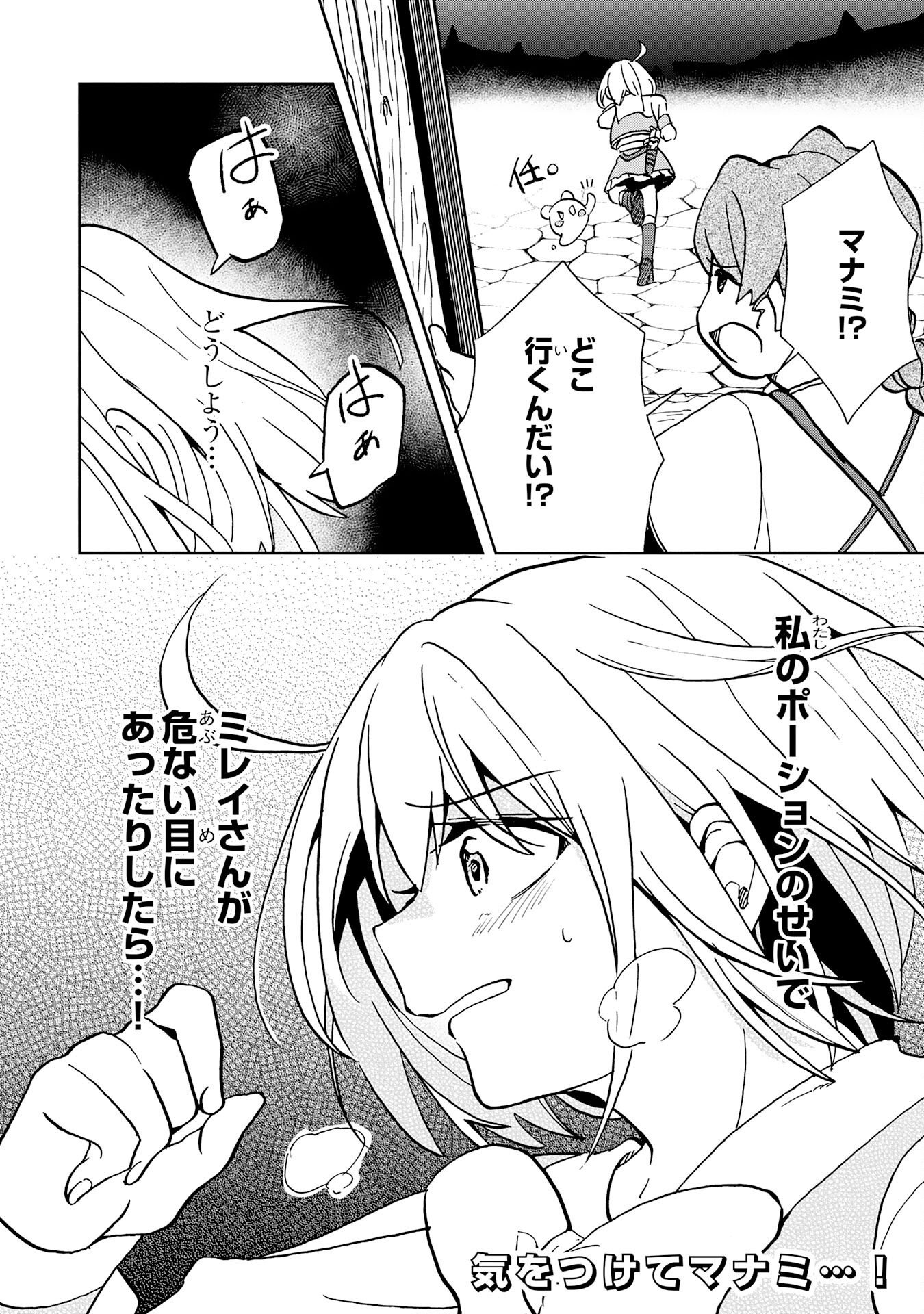 HITORIBOCCHI NO TENSEI TAMER WA, MAMONO SAGASHI NO TABI WO HAJIMEMASU Chapter 4 page 34 - nihonkuni.com