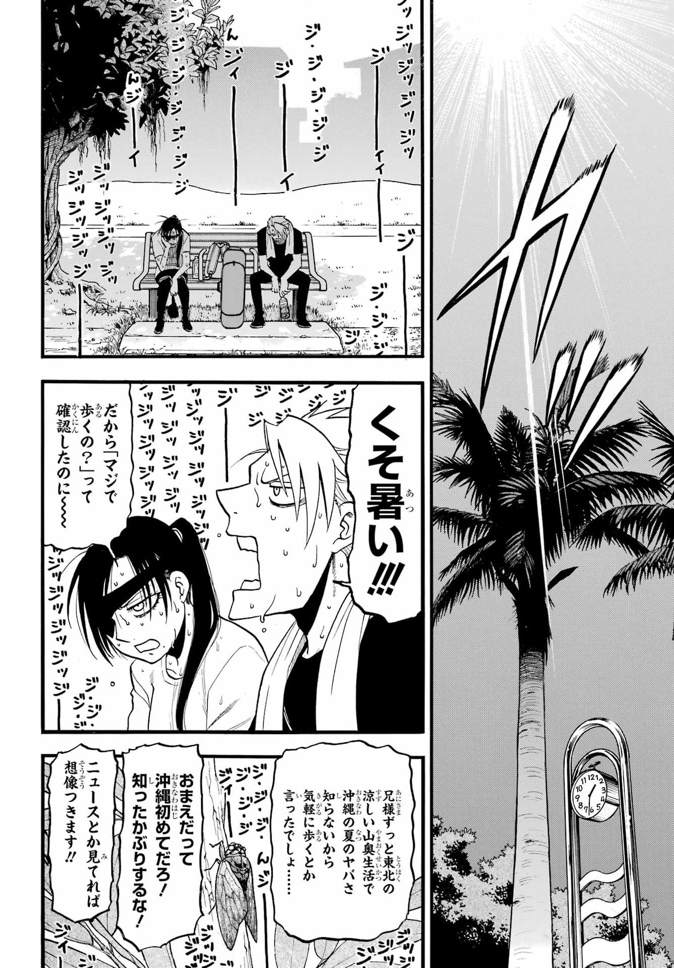 Yomi no Tsugai Chap 56 - Pic 4