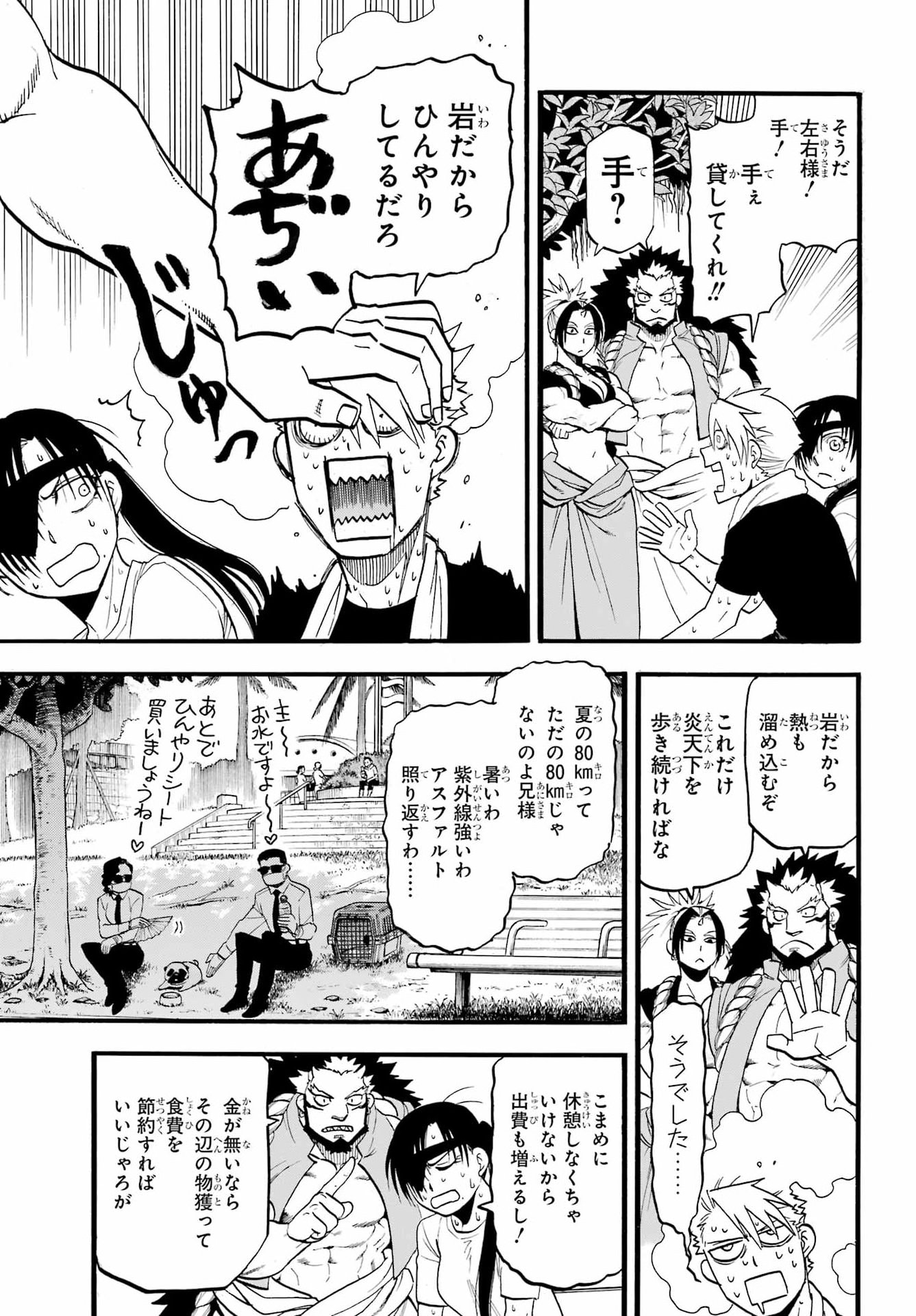 Yomi no Tsugai Chap 56 - Pic 5