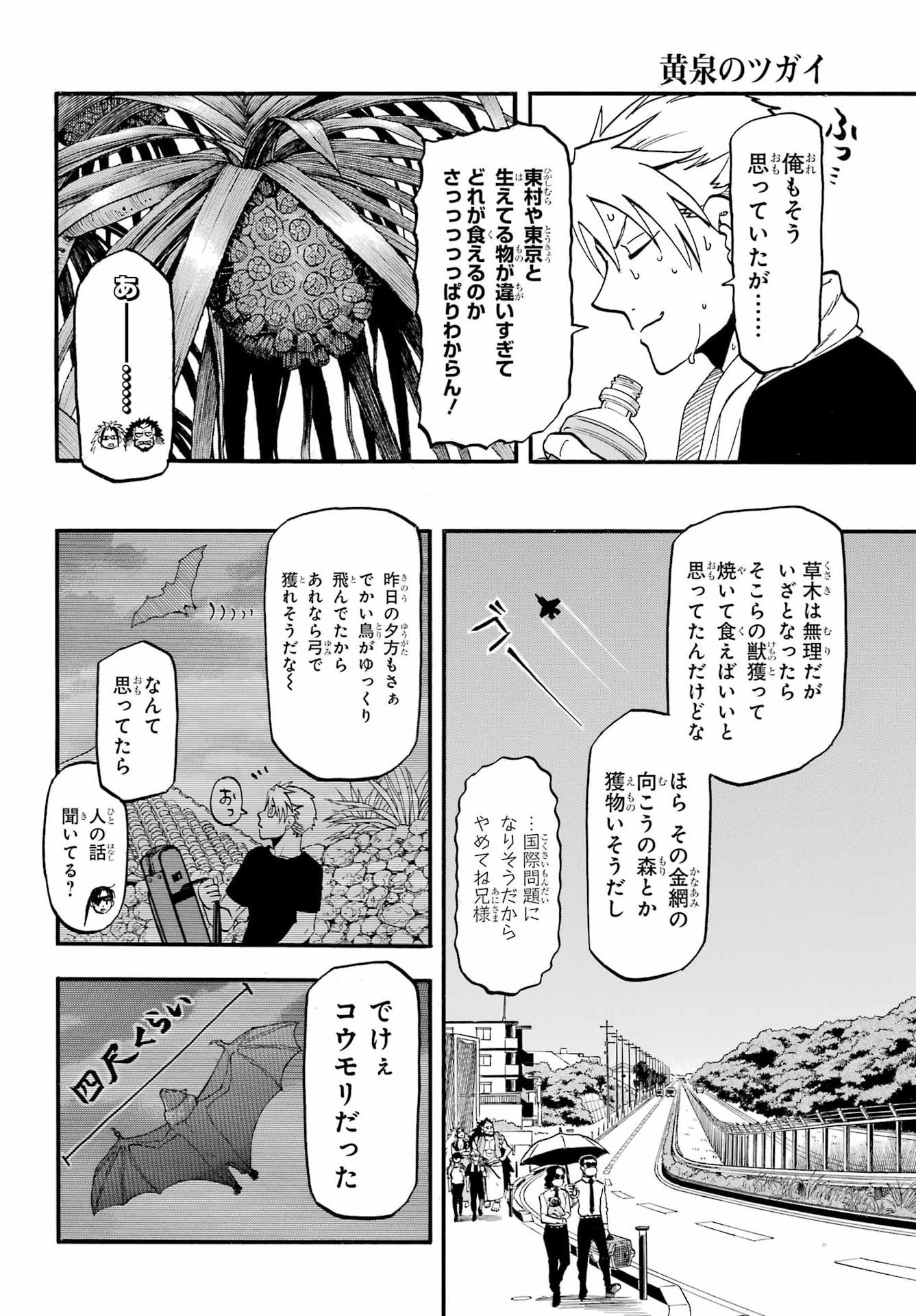Yomi no Tsugai Chap 56 - Pic 6