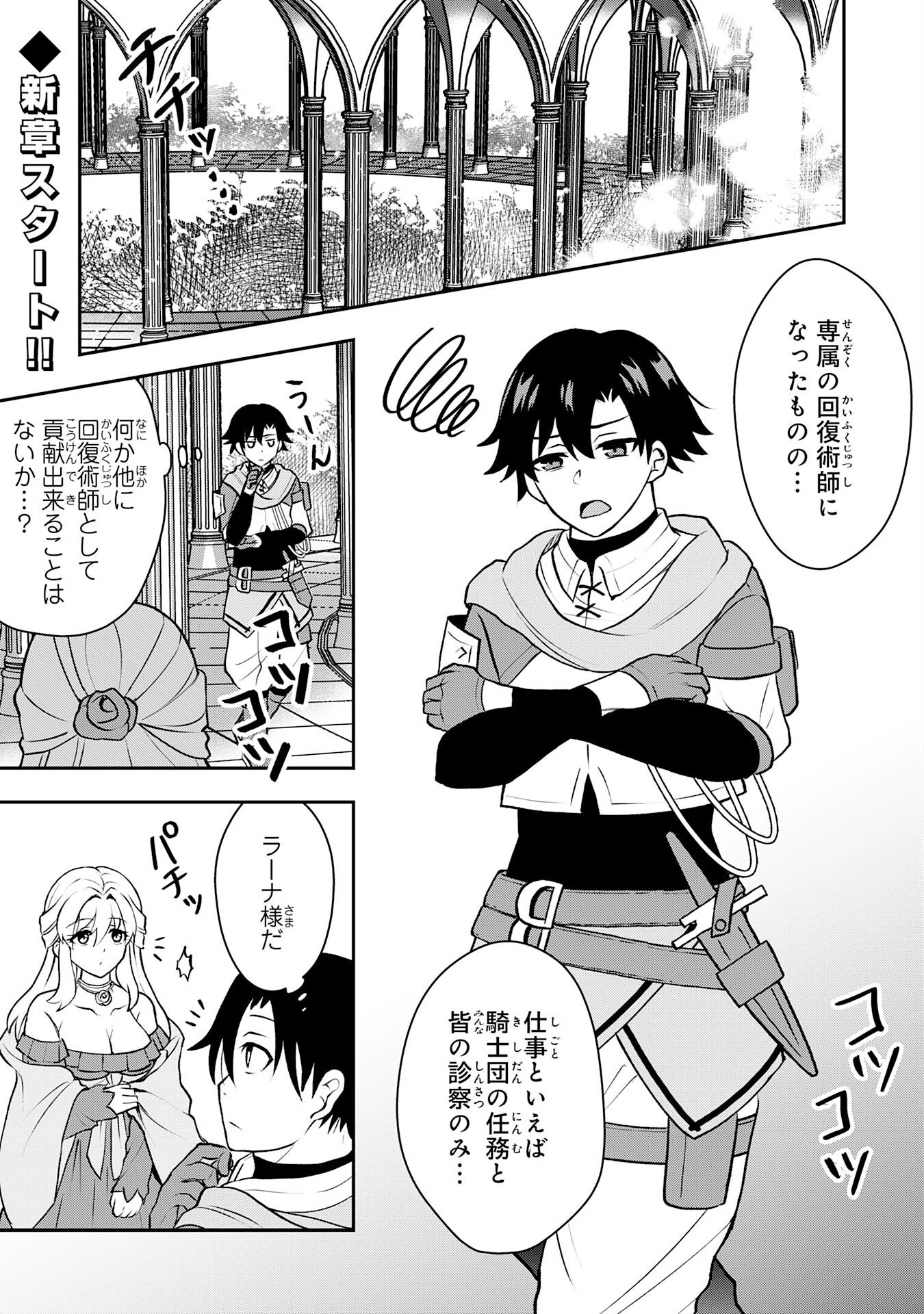 SEIZOKUSEI HEALER WA ONNA KISHIDAN NO SUKKETO KAIFUKUJUTSUISHI WO YATTEMASU Chapter 6 page 1 - nihonkuni.com