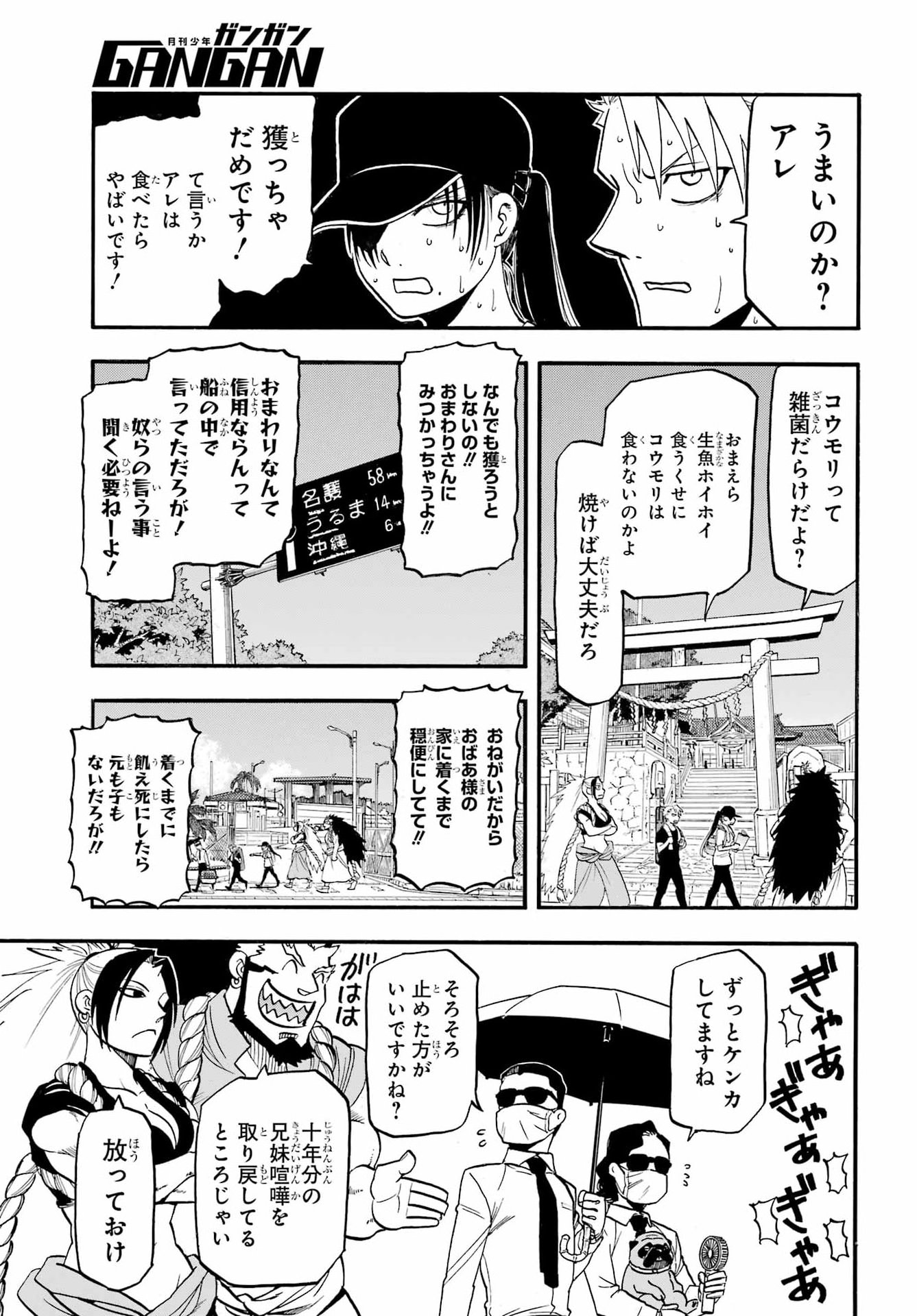 Yomi no Tsugai Chap 56 - Pic 7