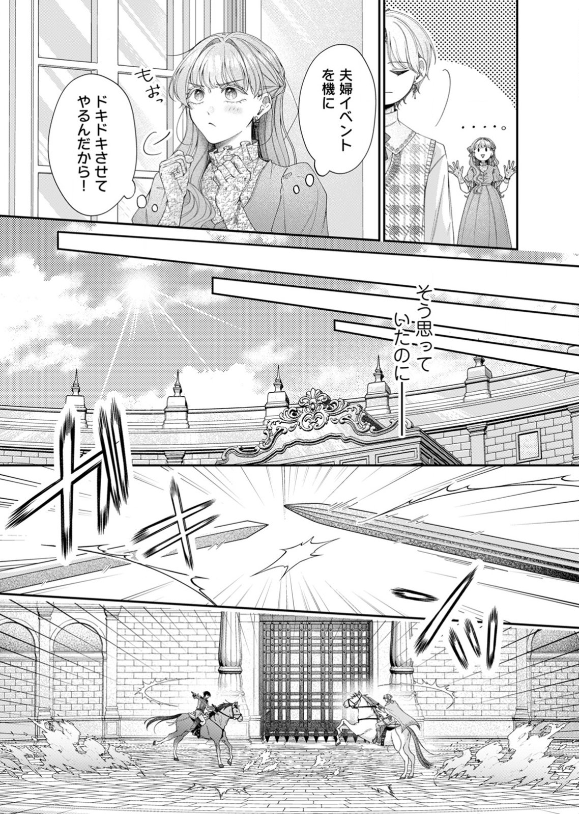 TEKIKOKU NO KOUSHAKU-SAMA NI AISARESUGITE ANSATSU DEKIMASEN! Chapter 7 page 29 - nihonkuni.com