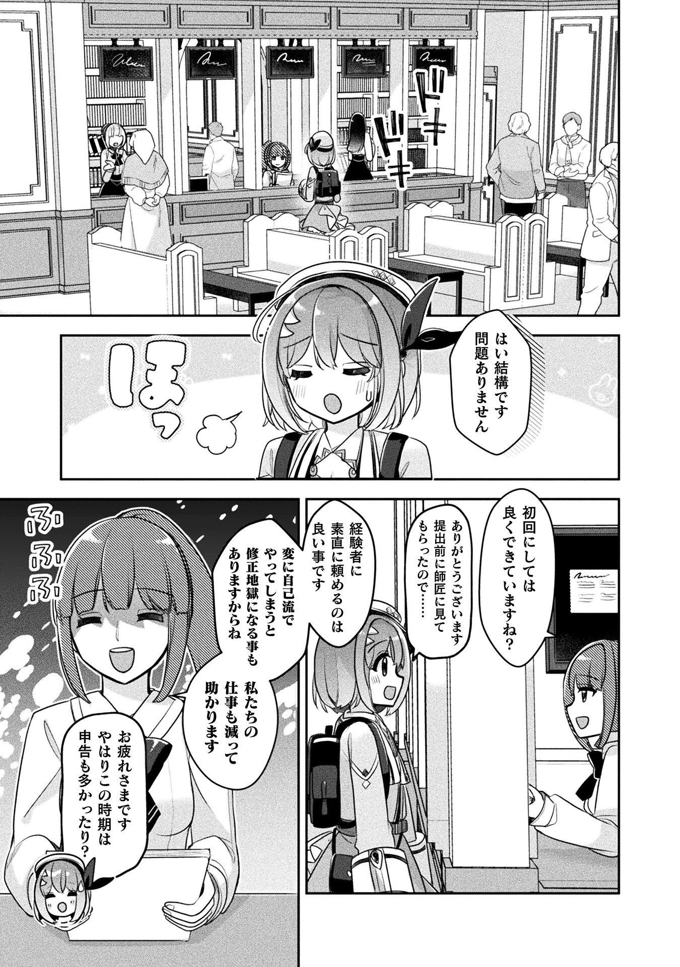 MANAGEMENT OF NOVICE ALCHEMIST (MANGA) Chap 58 - Pic 29