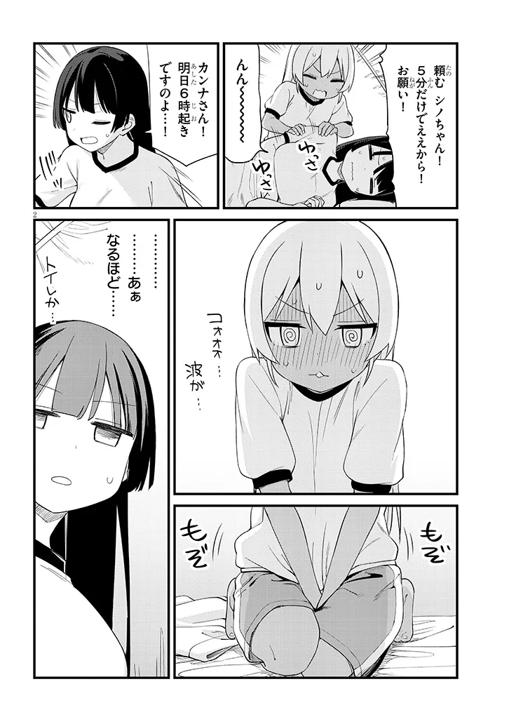 SHICHIGENME WA NINJA SHUGYOU DESU! Chapter 22 page 2 - nihonkuni.com