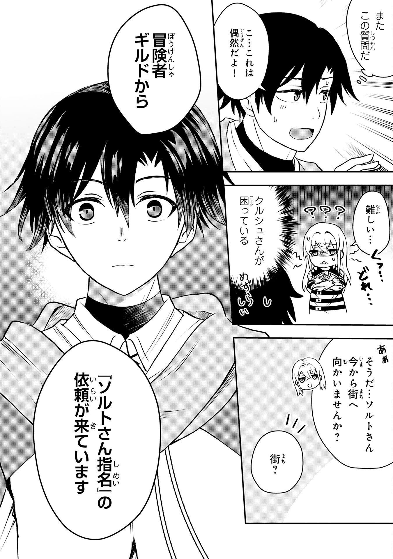SEIZOKUSEI HEALER WA ONNA KISHIDAN NO SUKKETO KAIFUKUJUTSUISHI WO YATTEMASU Chapter 6 page 4 - nihonkuni.com