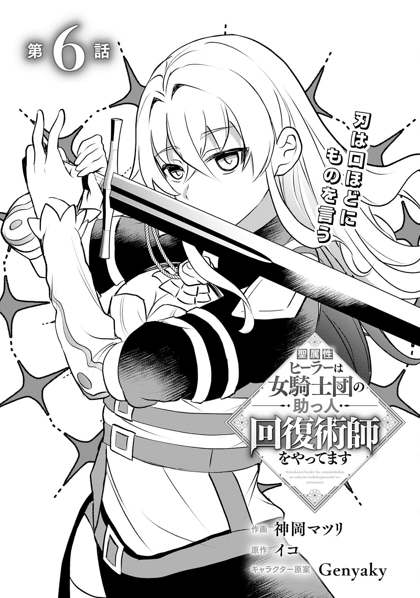 SEIZOKUSEI HEALER WA ONNA KISHIDAN NO SUKKETO KAIFUKUJUTSUISHI WO YATTEMASU Chapter 6 page 5 - nihonkuni.com