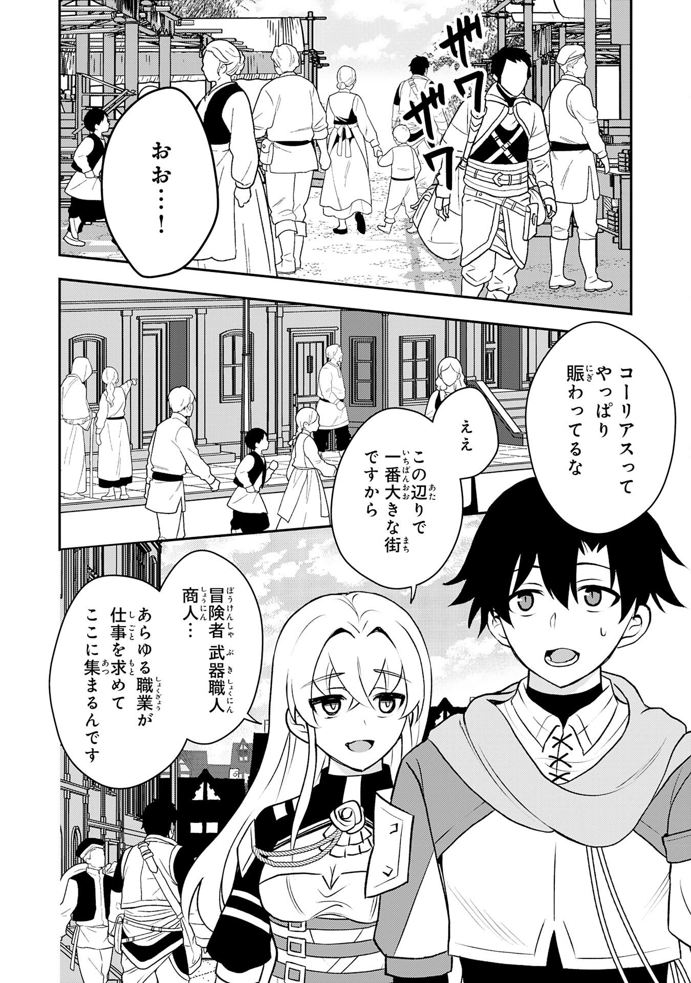 SEIZOKUSEI HEALER WA ONNA KISHIDAN NO SUKKETO KAIFUKUJUTSUISHI WO YATTEMASU Chapter 6 page 6 - nihonkuni.com