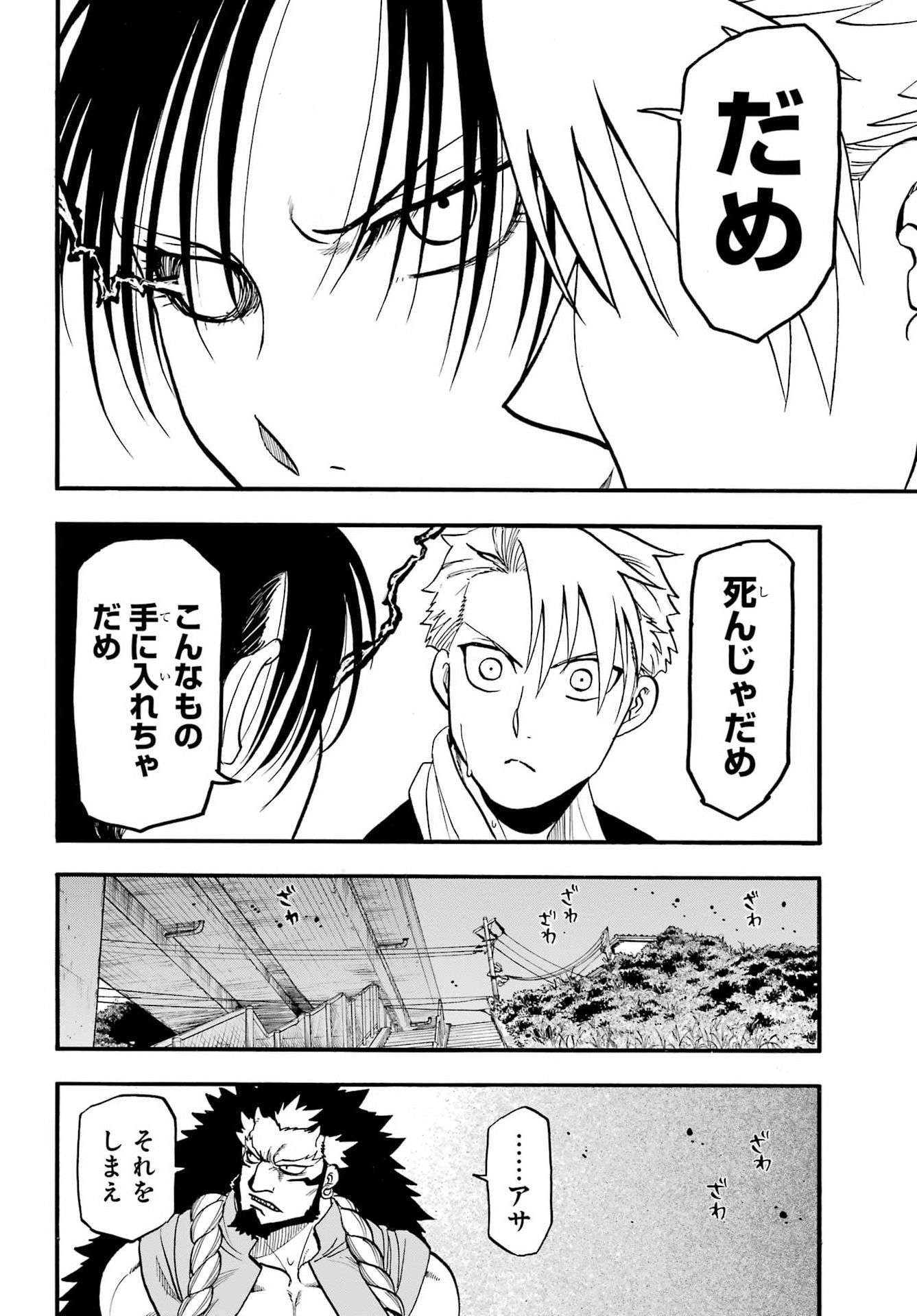 Yomi no Tsugai Chap 56 - Pic 12