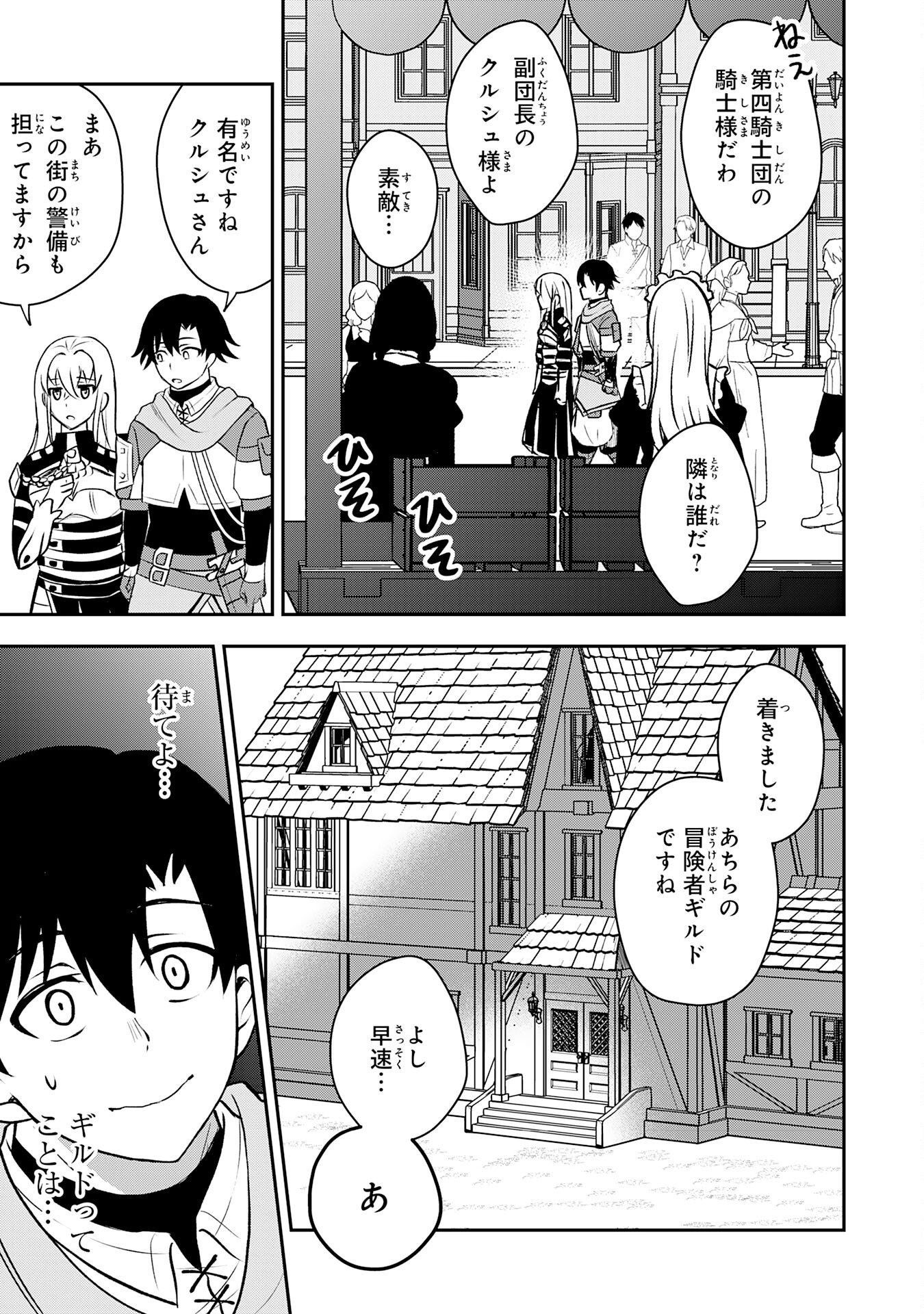 SEIZOKUSEI HEALER WA ONNA KISHIDAN NO SUKKETO KAIFUKUJUTSUISHI WO YATTEMASU Chapter 6 page 7 - nihonkuni.com