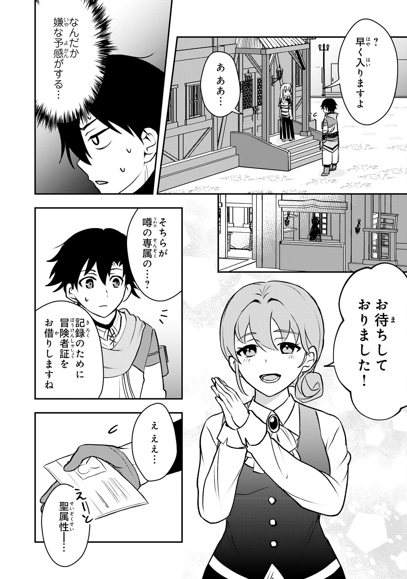 SEIZOKUSEI HEALER WA ONNA KISHIDAN NO SUKKETO KAIFUKUJUTSUISHI WO YATTEMASU Chapter 6 page 8 - nihonkuni.com