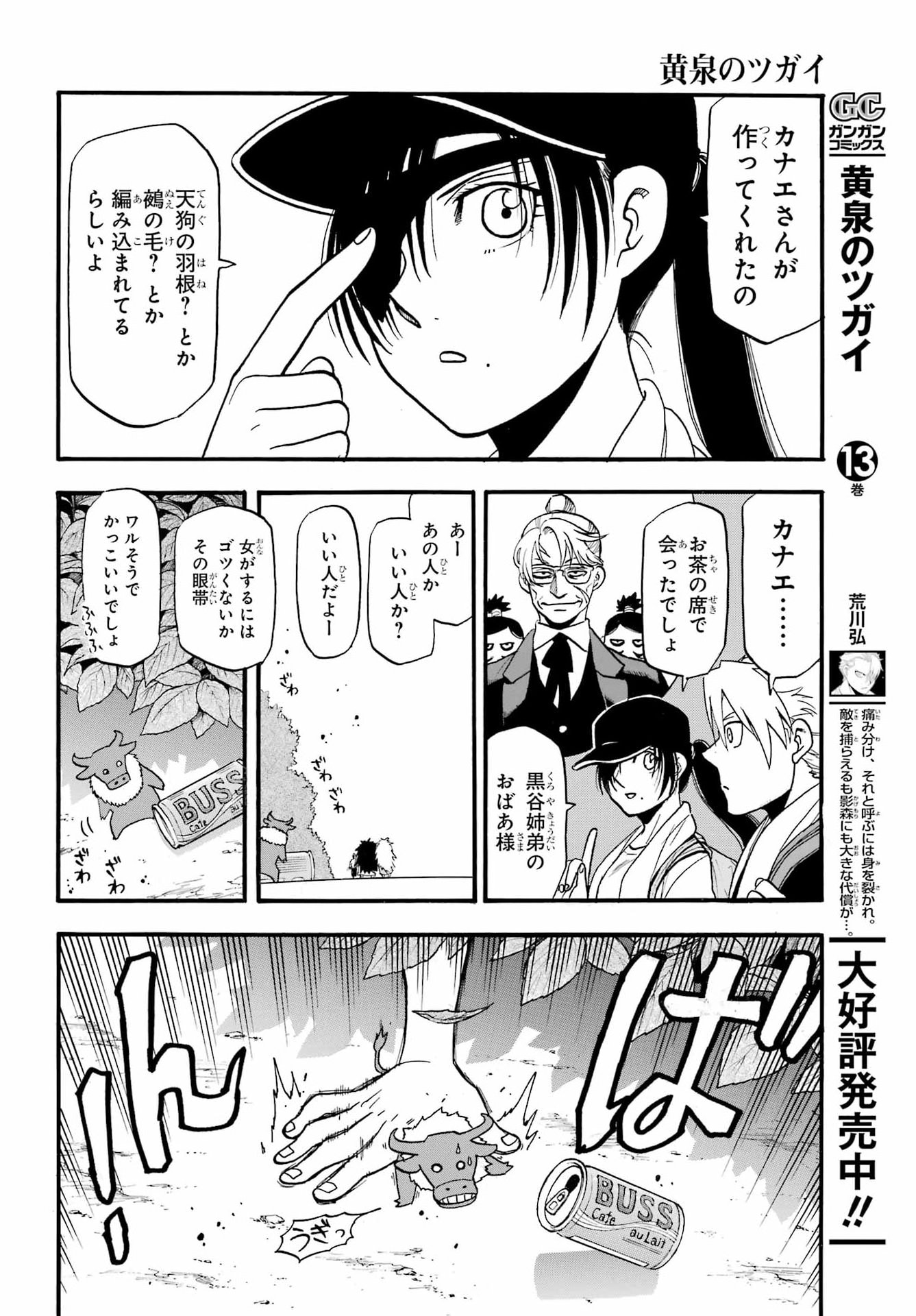 Yomi no Tsugai Chap 56 - Pic 14