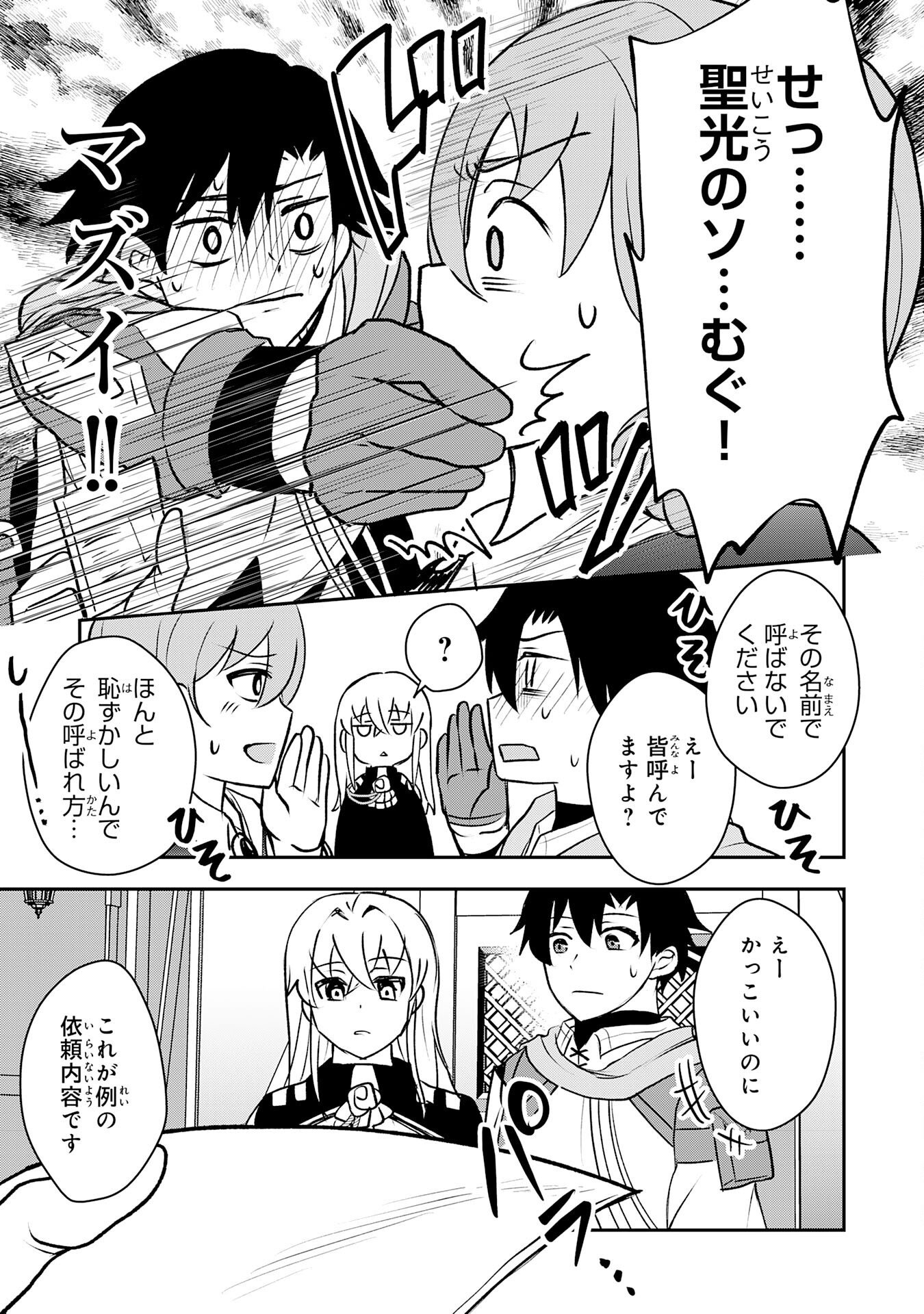 SEIZOKUSEI HEALER WA ONNA KISHIDAN NO SUKKETO KAIFUKUJUTSUISHI WO YATTEMASU Chapter 6 page 9 - nihonkuni.com