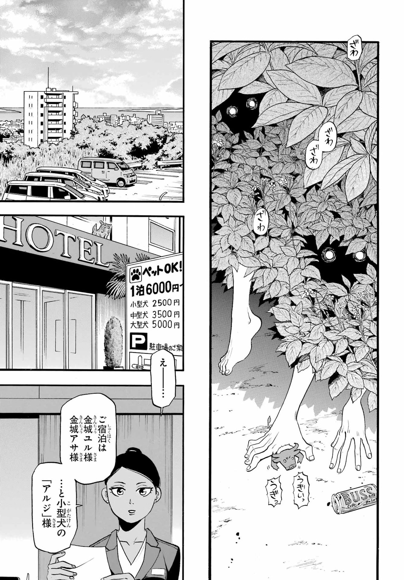 Yomi no Tsugai Chap 56 - Pic 15