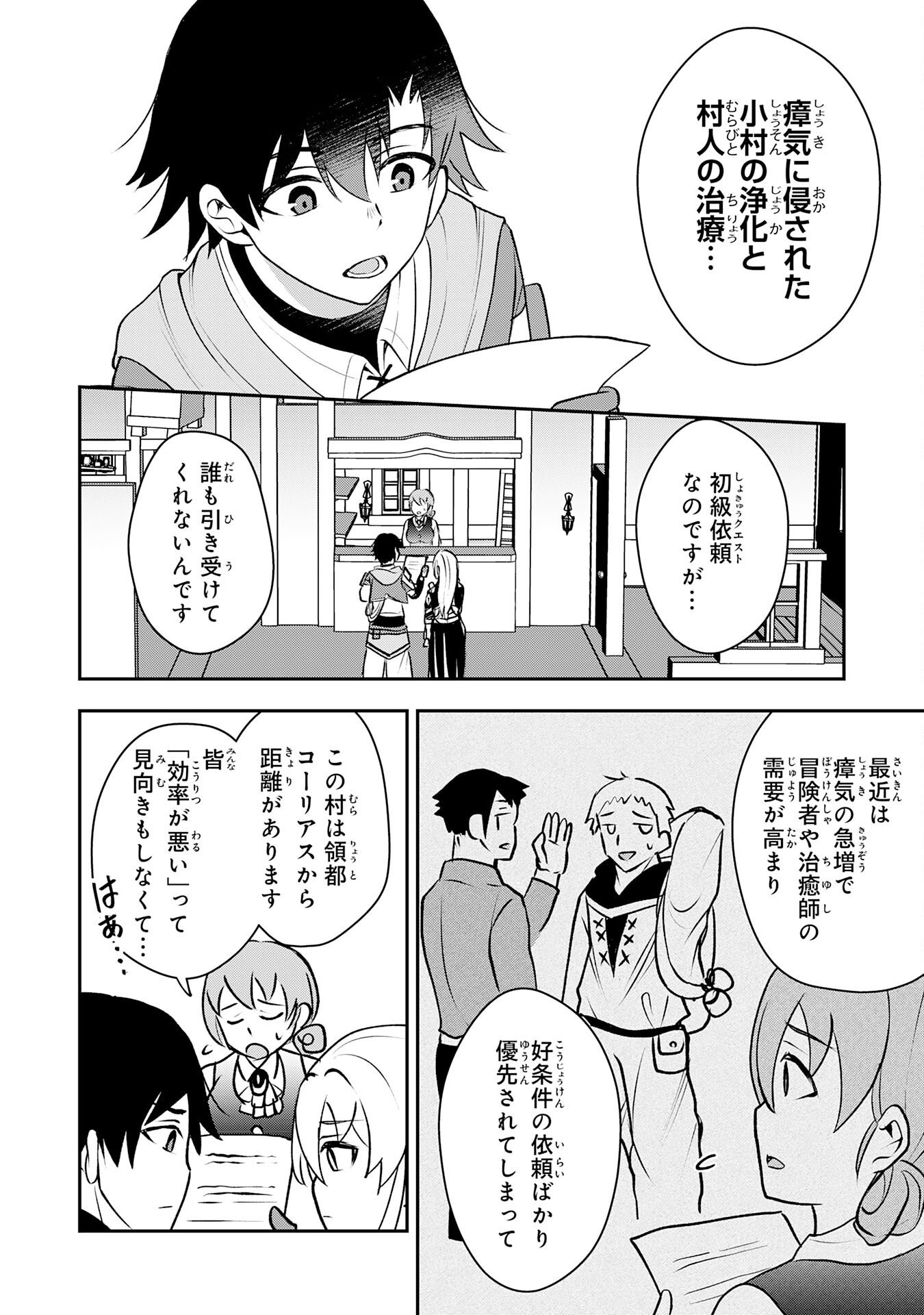 SEIZOKUSEI HEALER WA ONNA KISHIDAN NO SUKKETO KAIFUKUJUTSUISHI WO YATTEMASU Chapter 6 page 10 - nihonkuni.com
