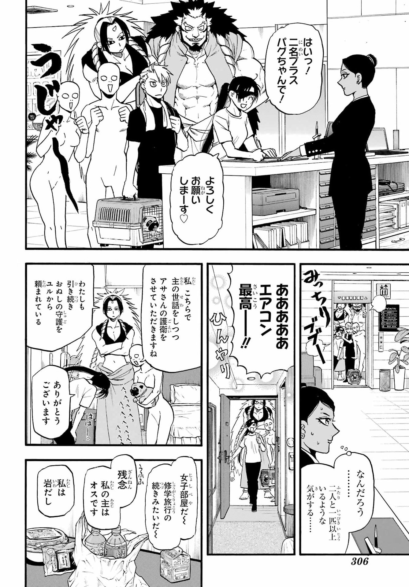 Yomi no Tsugai Chap 56 - Pic 16