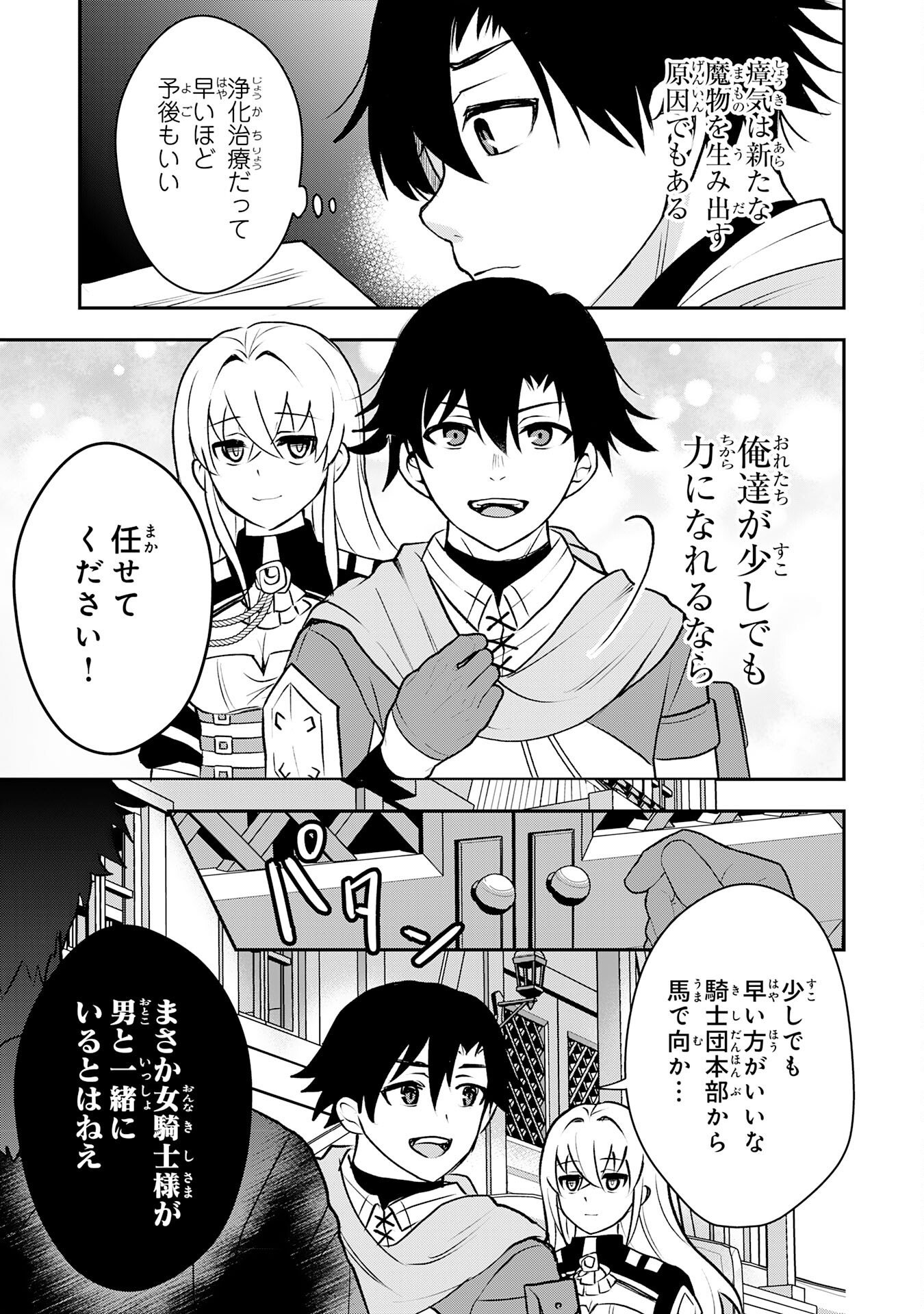 SEIZOKUSEI HEALER WA ONNA KISHIDAN NO SUKKETO KAIFUKUJUTSUISHI WO YATTEMASU Chapter 6 page 11 - nihonkuni.com