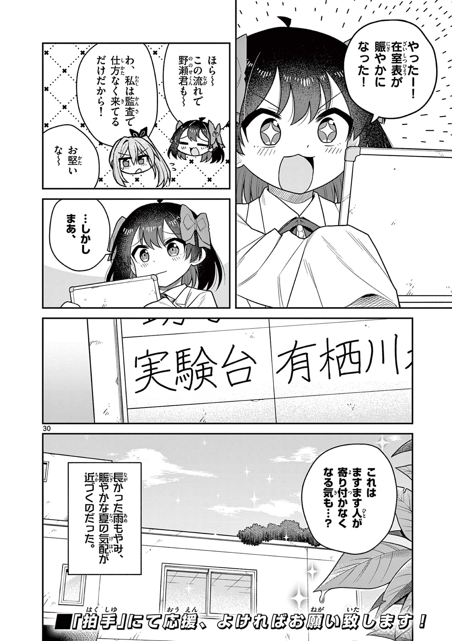TECHNO PANIC UNIVERSE Chap 13 - Pic 30