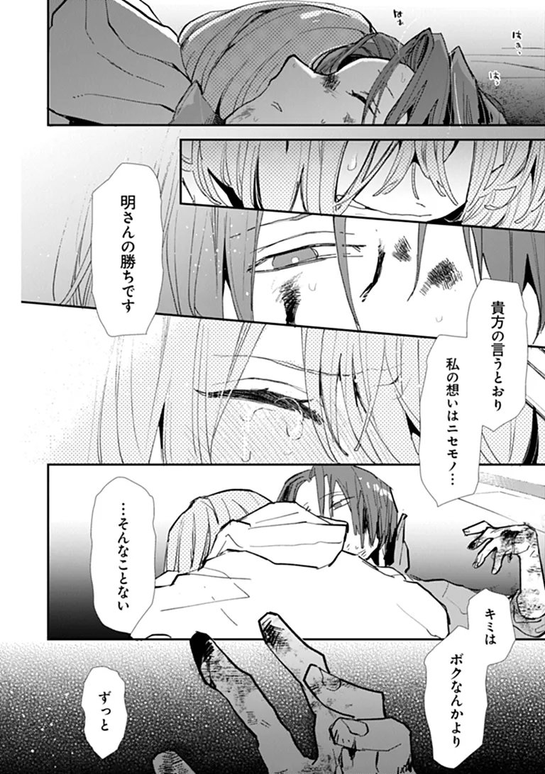MAKE A GIRL Chapter 18 - Page 30