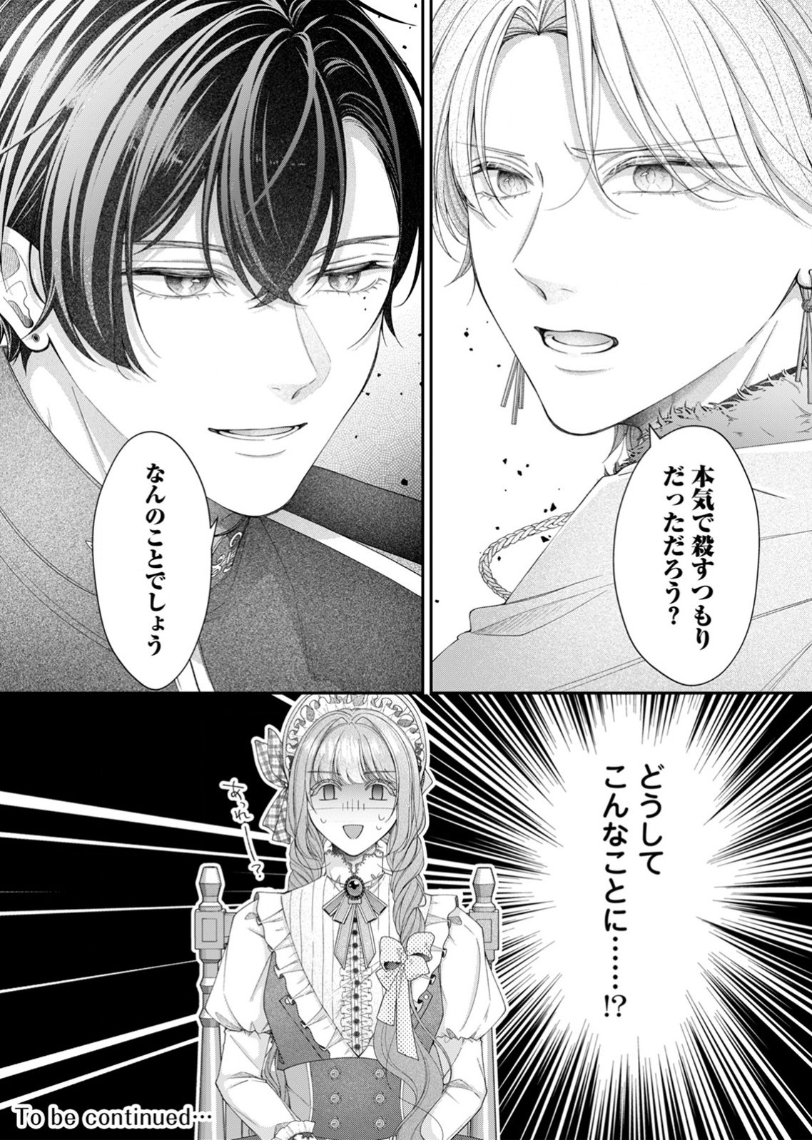TEKIKOKU NO KOUSHAKU-SAMA NI AISARESUGITE ANSATSU DEKIMASEN! Chapter 7 page 30 - nihonkuni.com