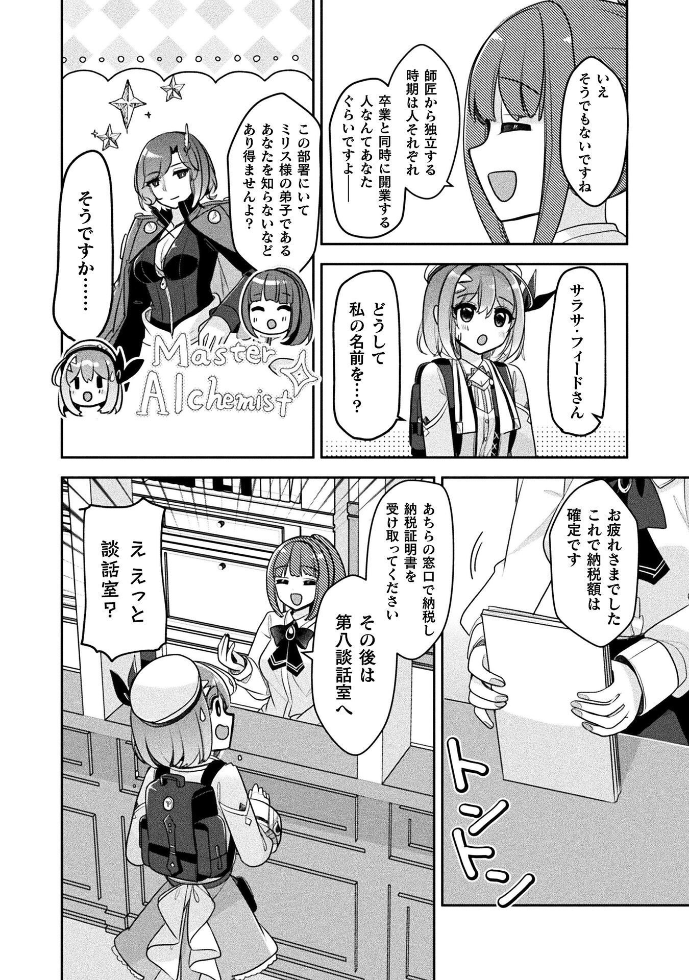 MANAGEMENT OF NOVICE ALCHEMIST (MANGA) Chap 58 - Pic 30